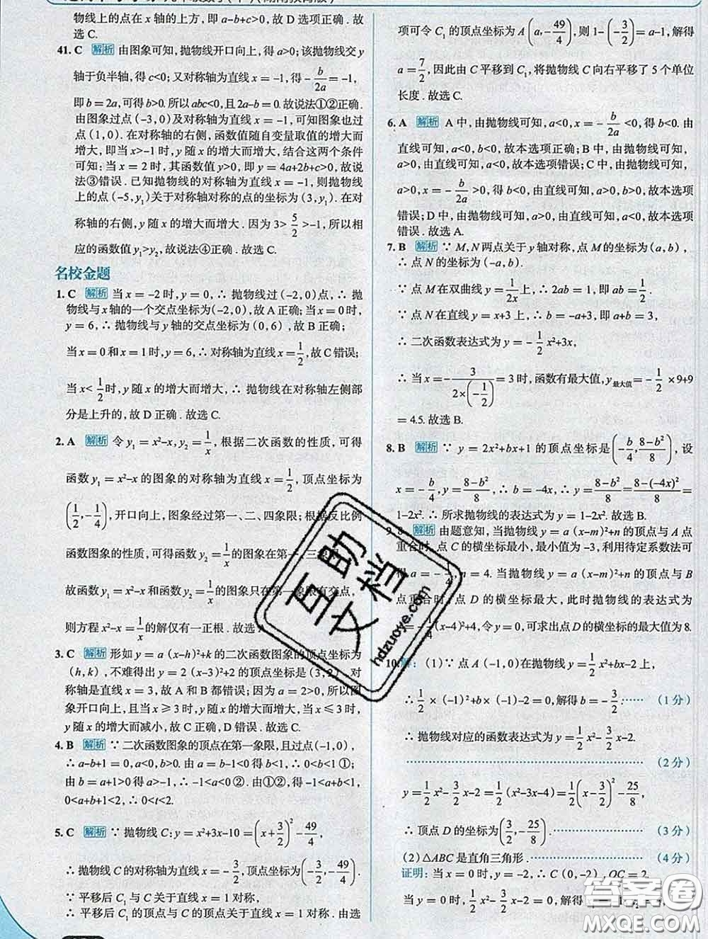 現(xiàn)代教育出版社2020新版走向中考考場九年級數(shù)學下冊湘教版答案