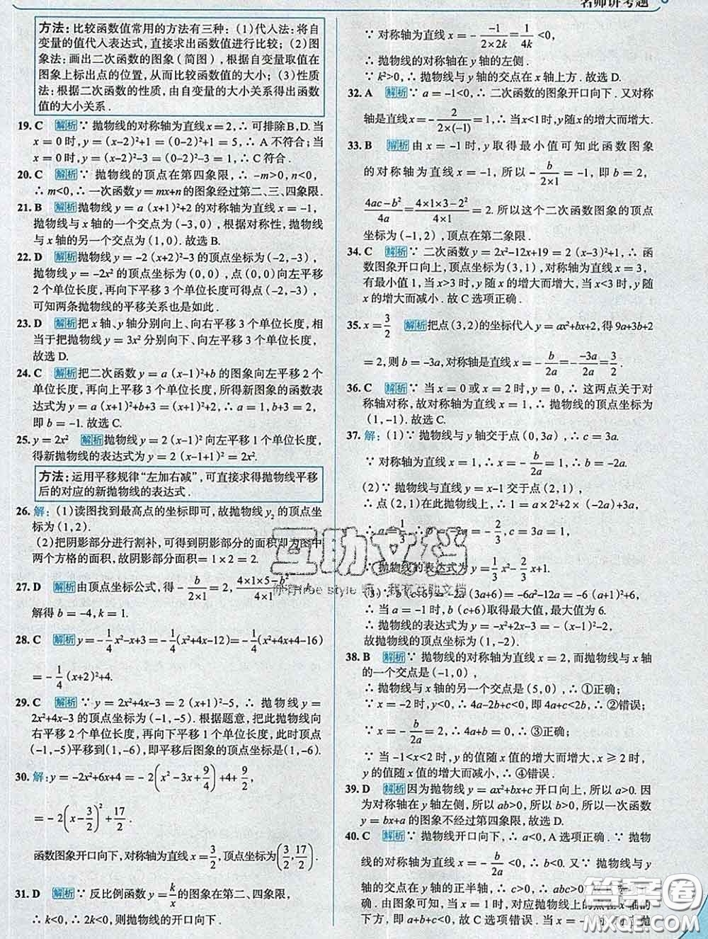 現(xiàn)代教育出版社2020新版走向中考考場九年級數(shù)學下冊湘教版答案