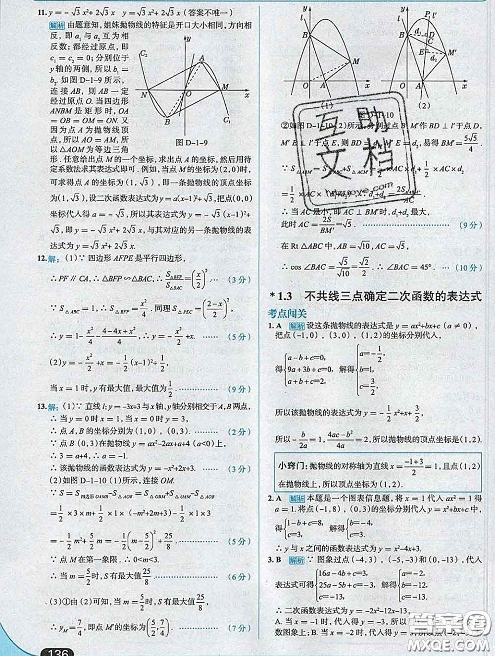 現(xiàn)代教育出版社2020新版走向中考考場九年級數(shù)學下冊湘教版答案