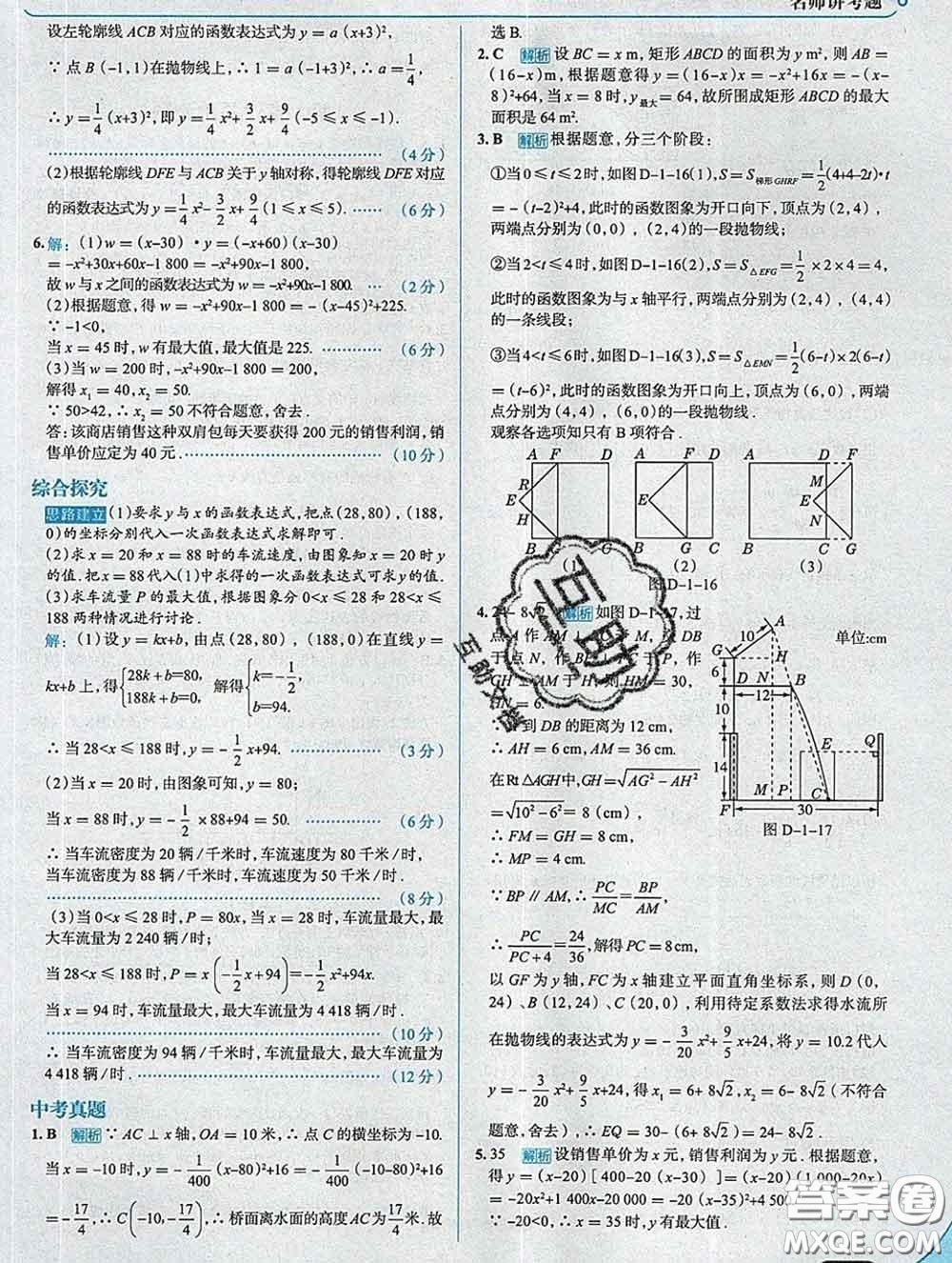 現(xiàn)代教育出版社2020新版走向中考考場九年級數(shù)學下冊湘教版答案