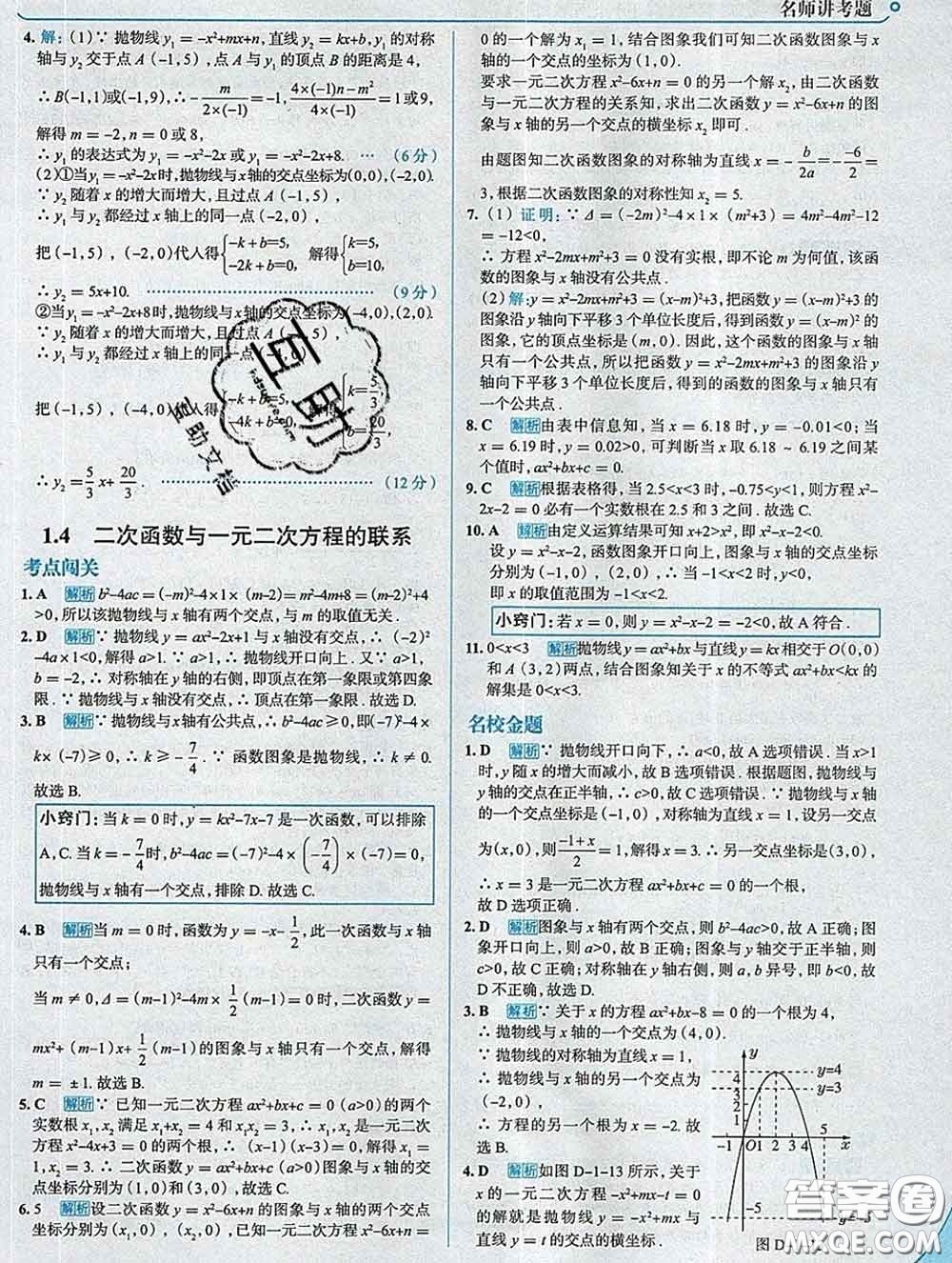 現(xiàn)代教育出版社2020新版走向中考考場九年級數(shù)學下冊湘教版答案