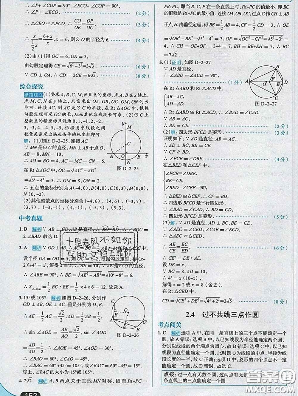 現(xiàn)代教育出版社2020新版走向中考考場九年級數(shù)學下冊湘教版答案