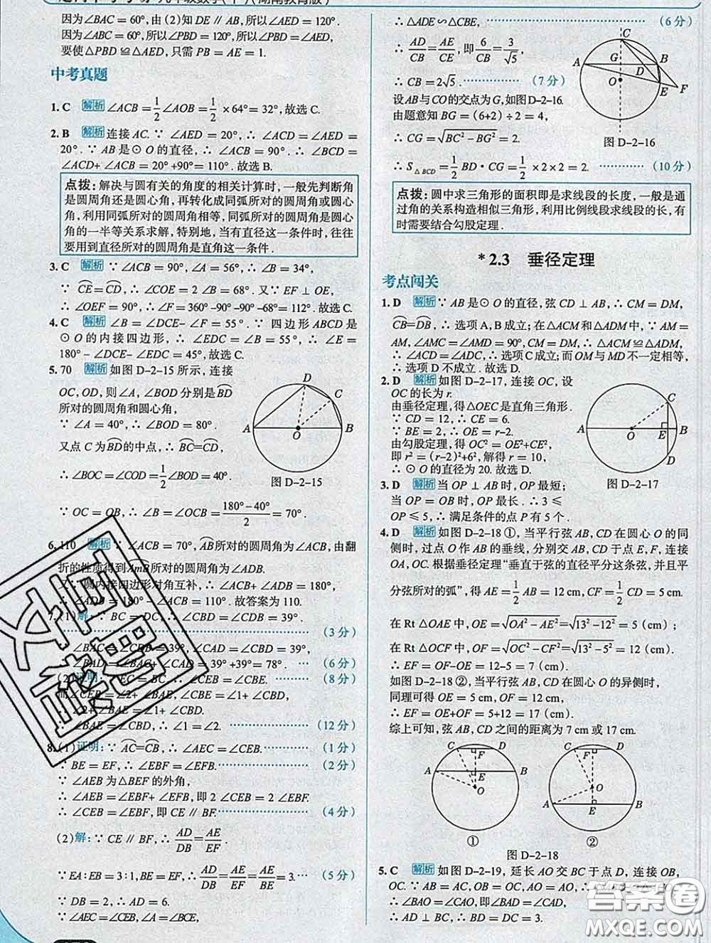 現(xiàn)代教育出版社2020新版走向中考考場九年級數(shù)學下冊湘教版答案