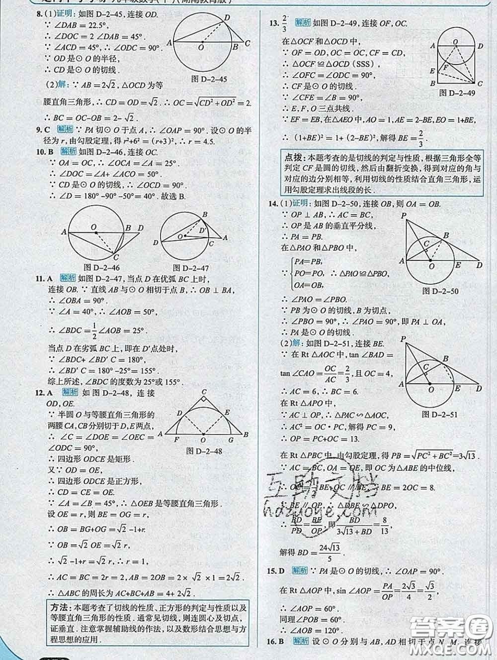 現(xiàn)代教育出版社2020新版走向中考考場九年級數(shù)學下冊湘教版答案