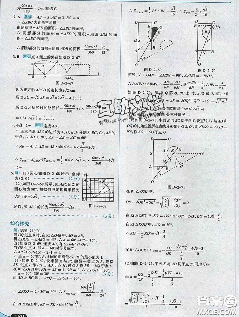 現(xiàn)代教育出版社2020新版走向中考考場九年級數(shù)學下冊湘教版答案