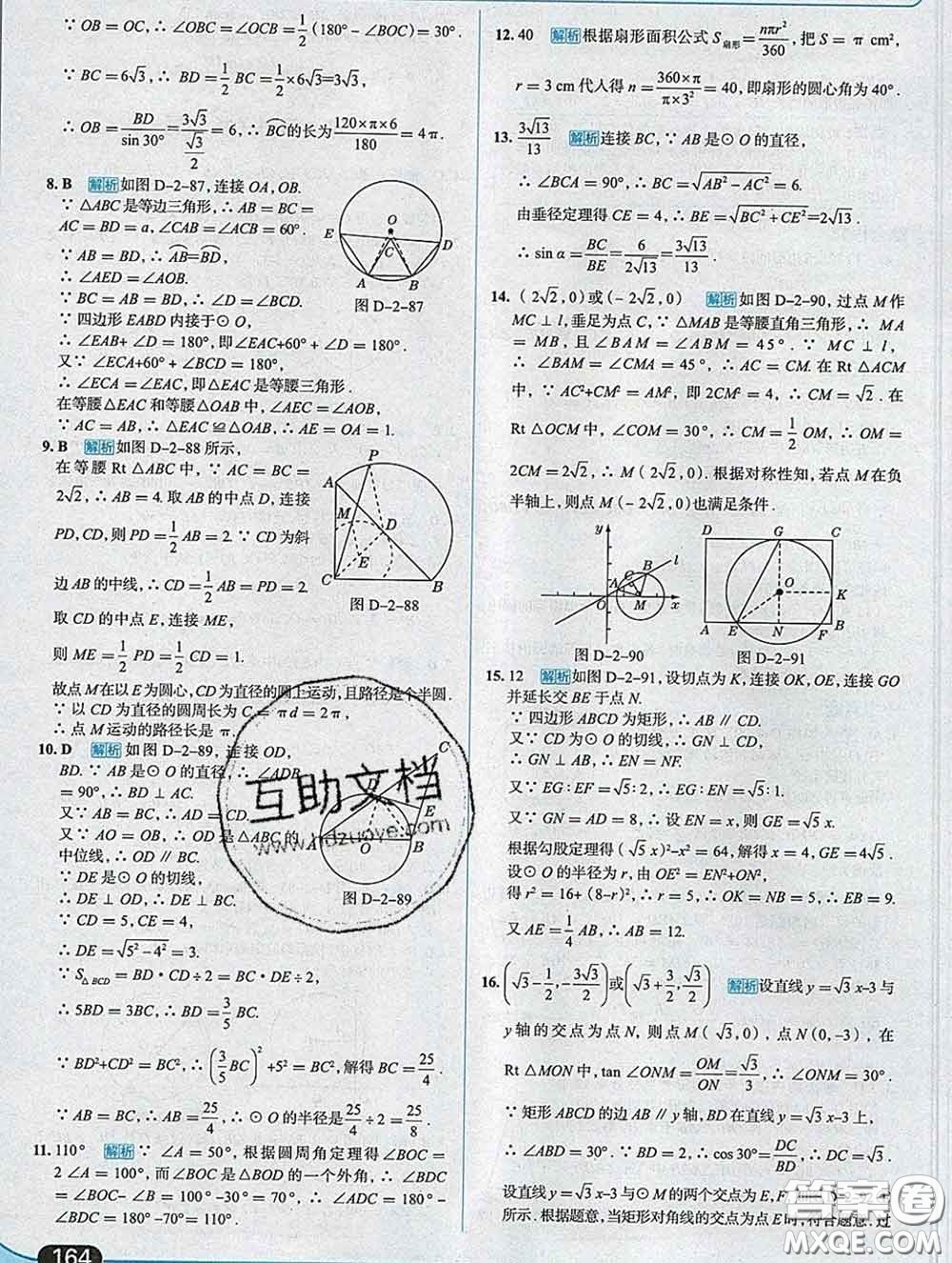 現(xiàn)代教育出版社2020新版走向中考考場九年級數(shù)學下冊湘教版答案