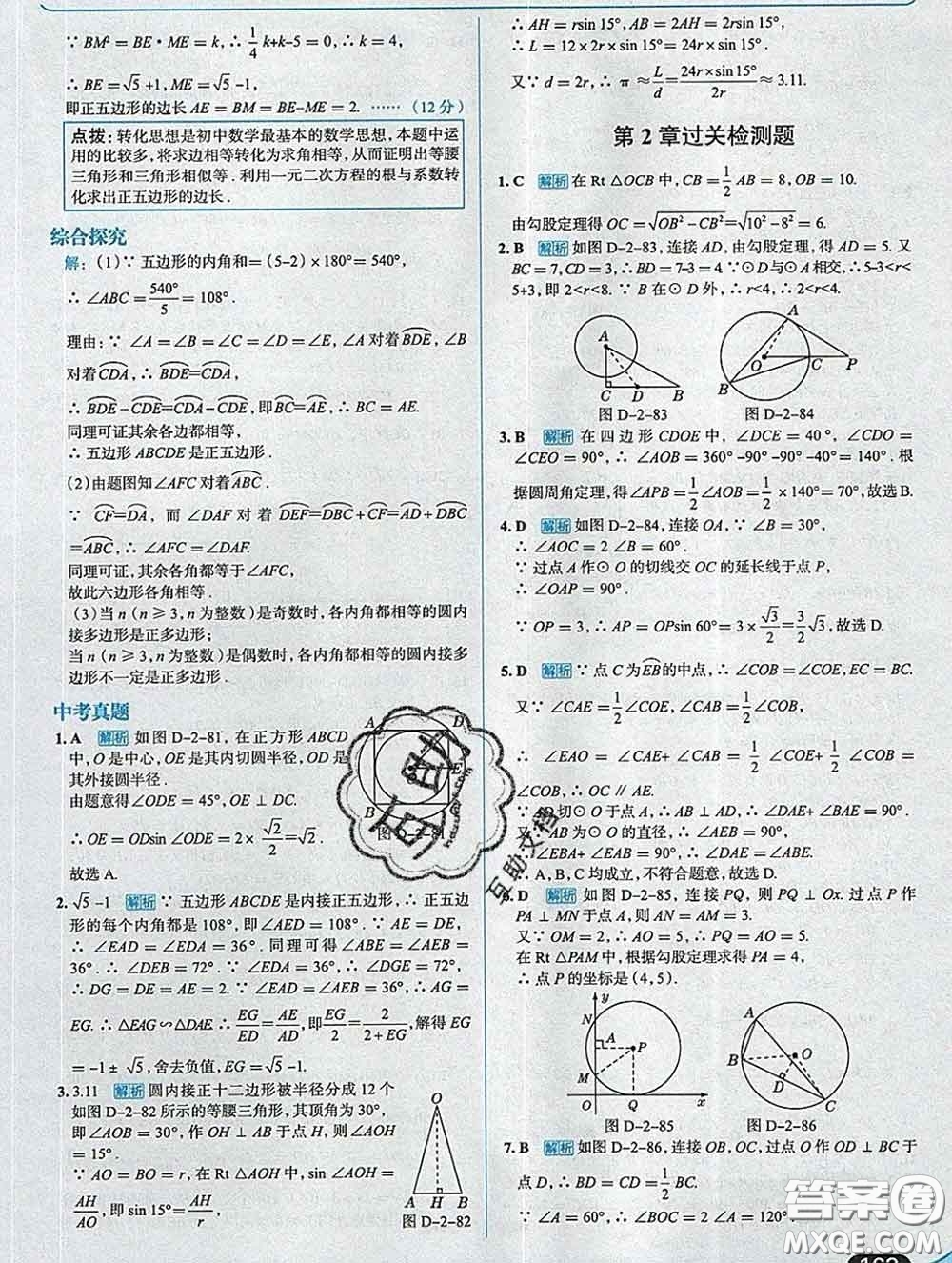 現(xiàn)代教育出版社2020新版走向中考考場九年級數(shù)學下冊湘教版答案