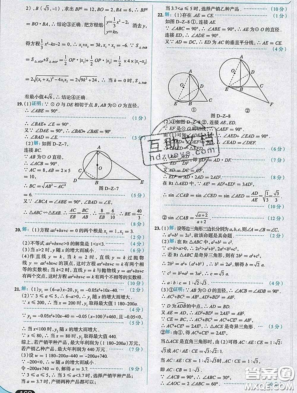 現(xiàn)代教育出版社2020新版走向中考考場九年級數(shù)學下冊湘教版答案