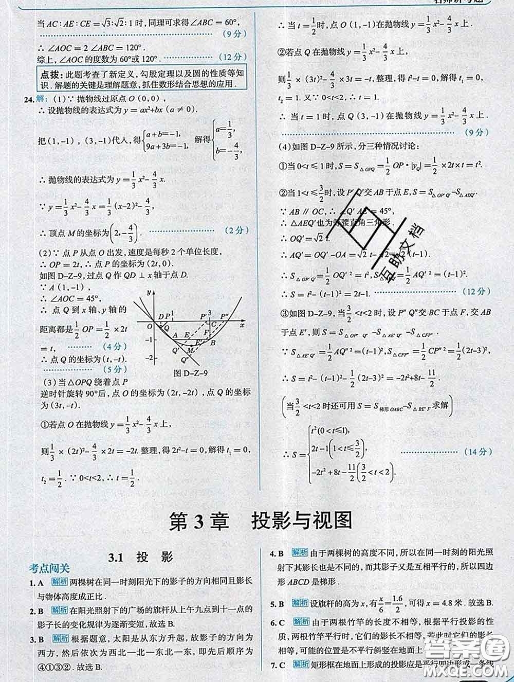 現(xiàn)代教育出版社2020新版走向中考考場九年級數(shù)學下冊湘教版答案