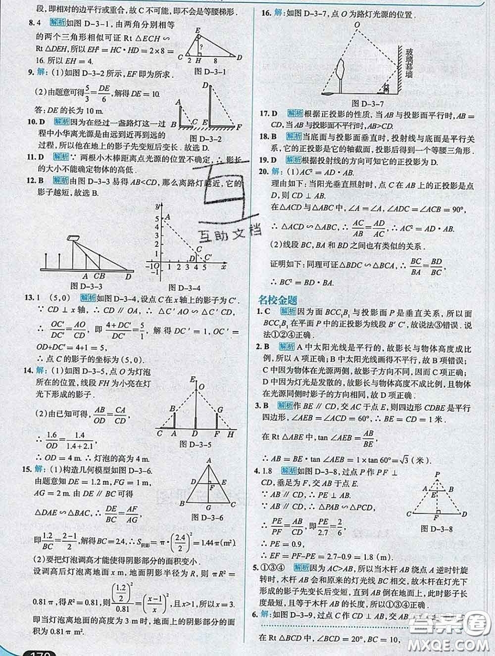 現(xiàn)代教育出版社2020新版走向中考考場九年級數(shù)學下冊湘教版答案