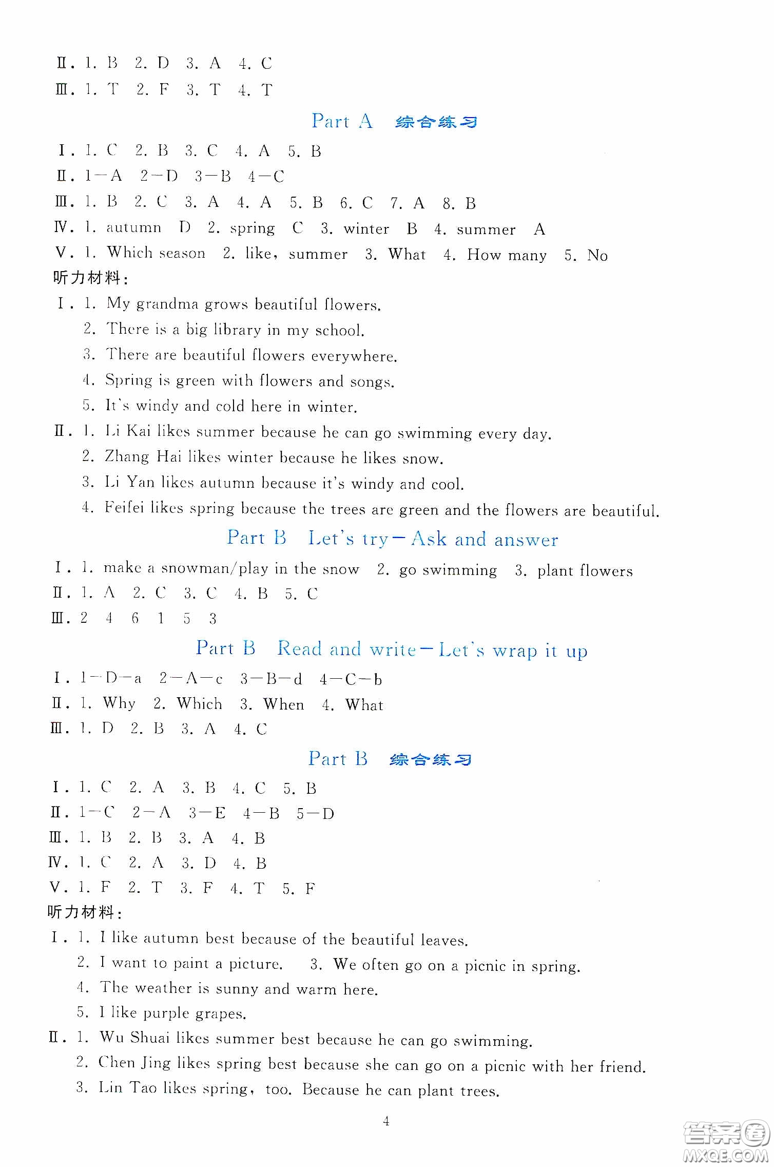 人民教育出版社2020同步輕松練習(xí)五年級(jí)英語(yǔ)PEP版答案