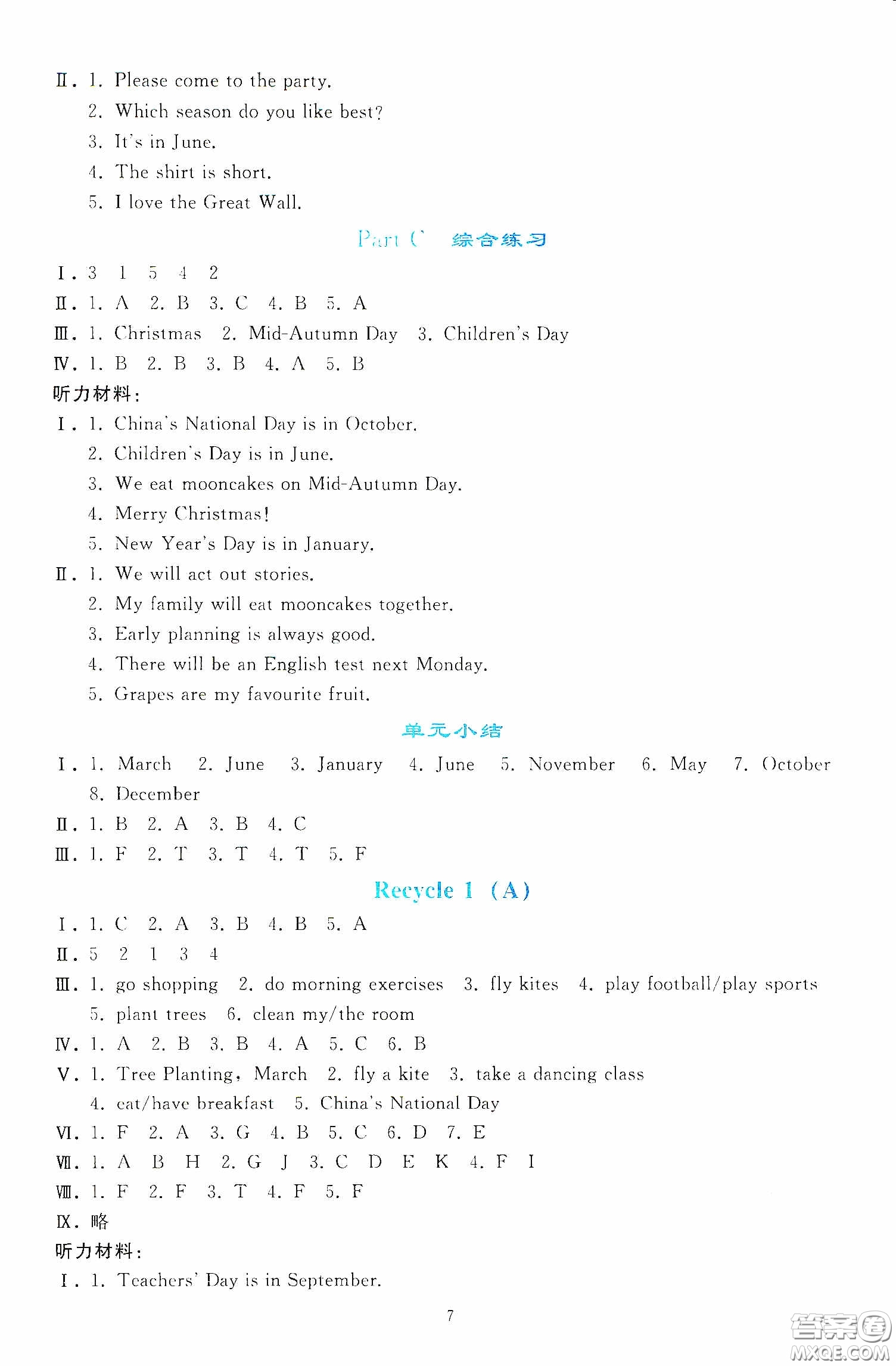 人民教育出版社2020同步輕松練習(xí)五年級(jí)英語(yǔ)PEP版答案