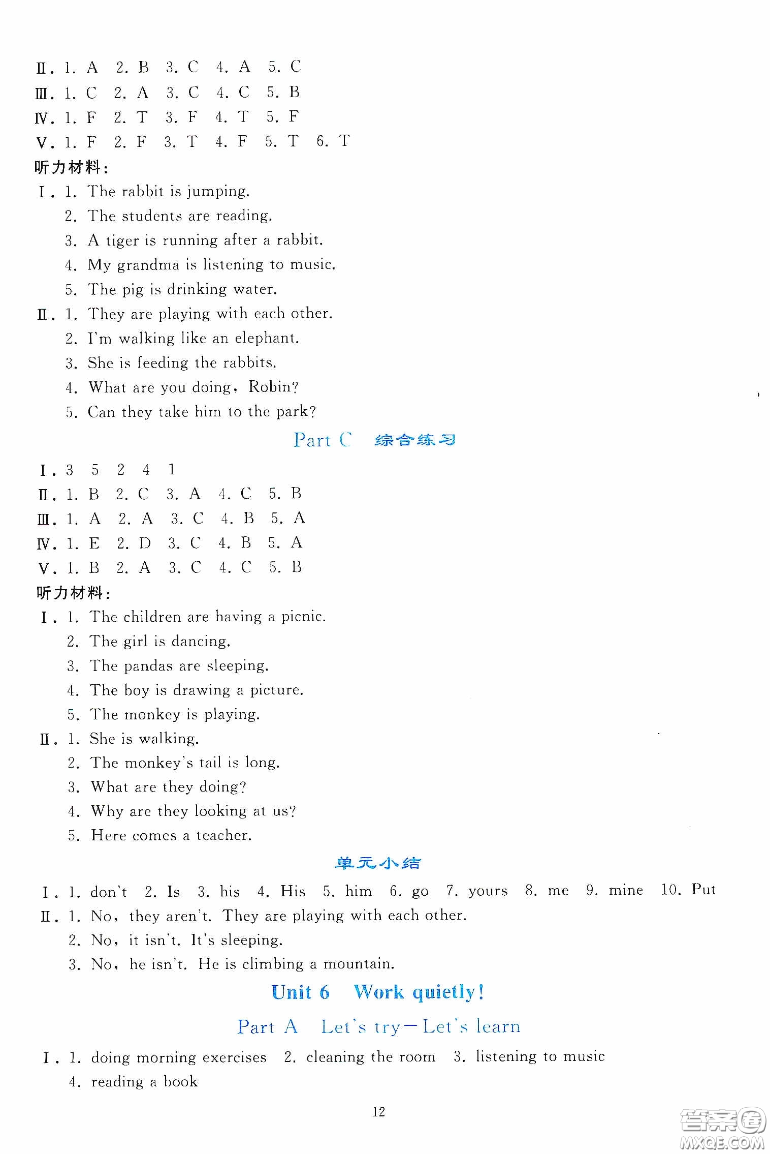 人民教育出版社2020同步輕松練習(xí)五年級(jí)英語(yǔ)PEP版答案