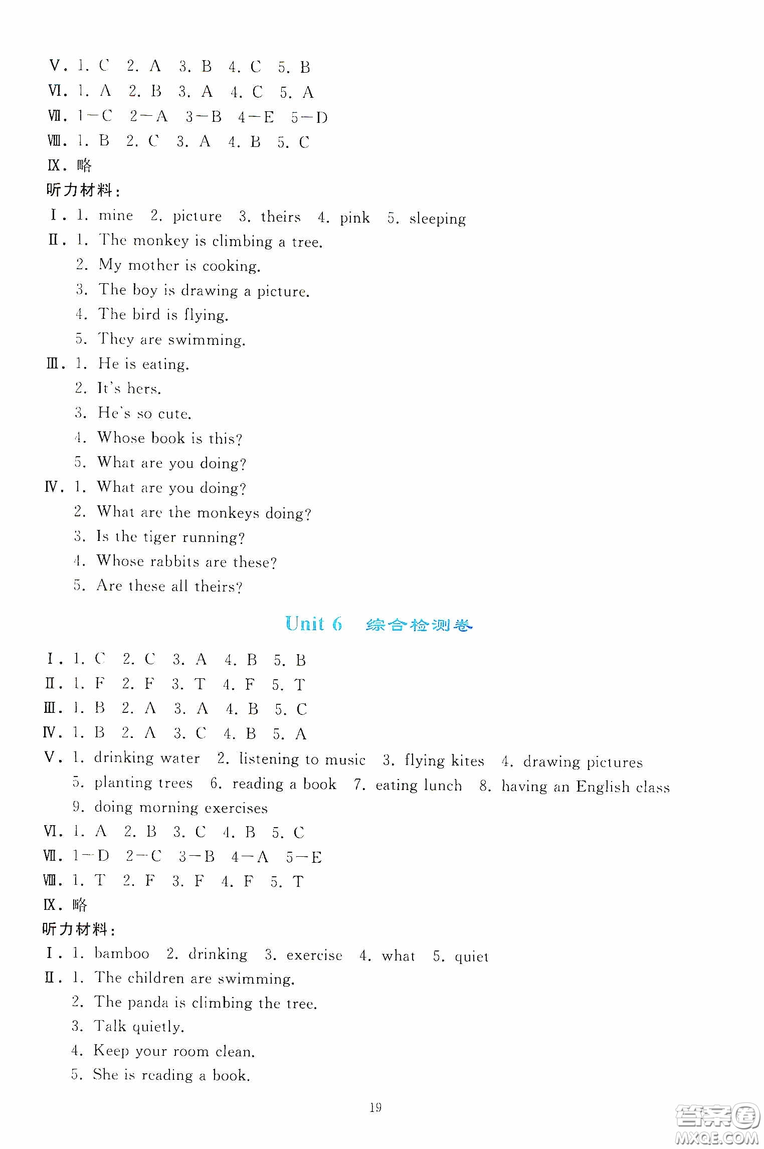 人民教育出版社2020同步輕松練習(xí)五年級(jí)英語(yǔ)PEP版答案