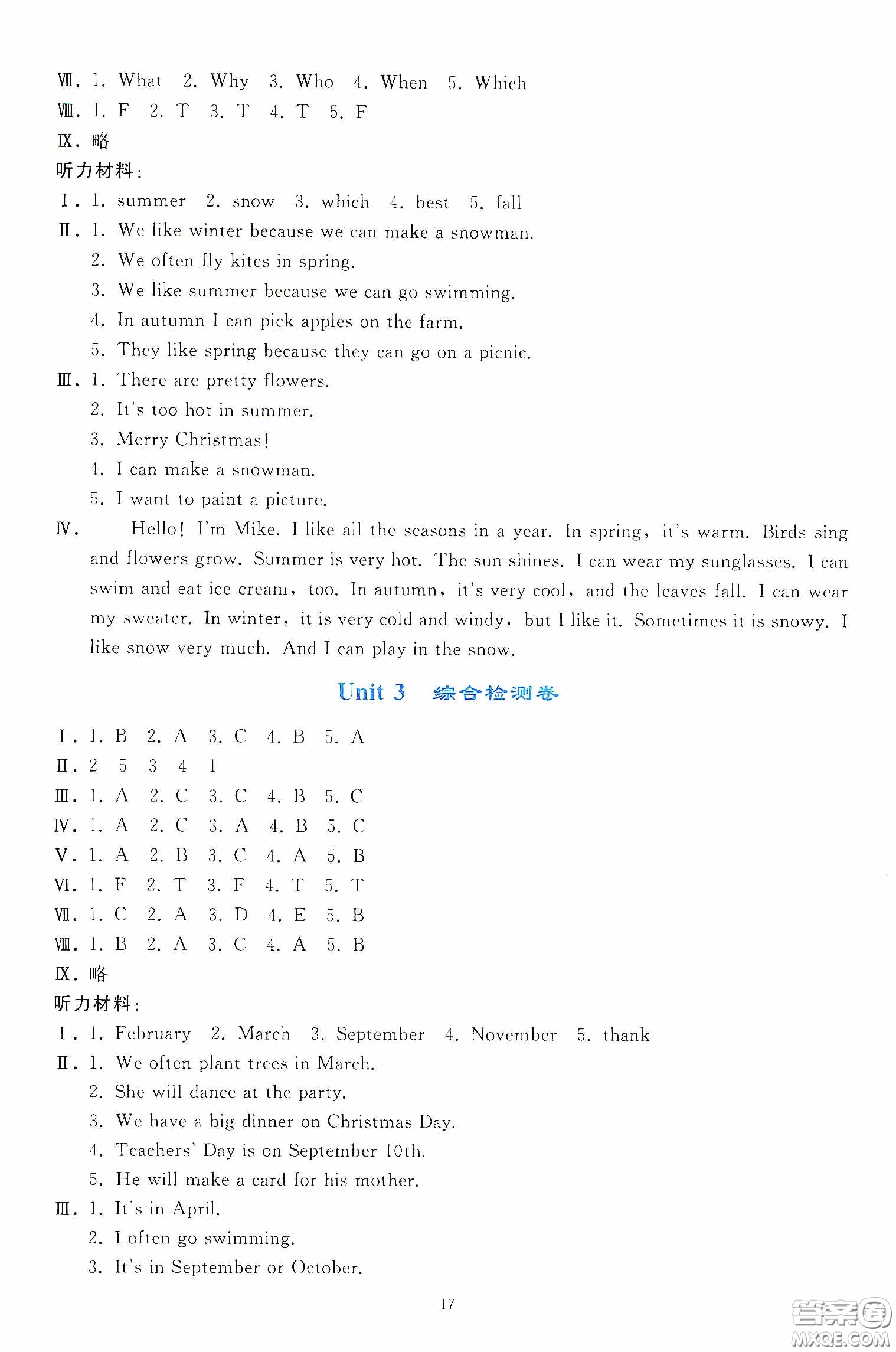 人民教育出版社2020同步輕松練習(xí)五年級(jí)英語(yǔ)PEP版答案