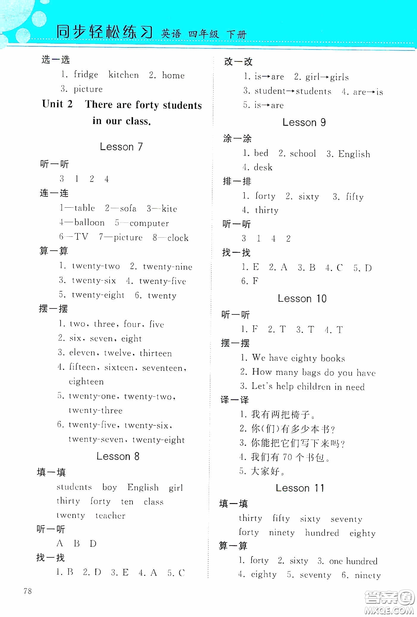 人民教育出版社2020同步輕松練習(xí)四年級英語下冊答案