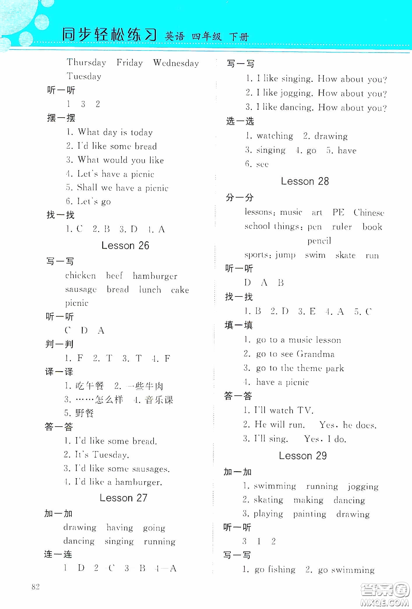 人民教育出版社2020同步輕松練習(xí)四年級英語下冊答案