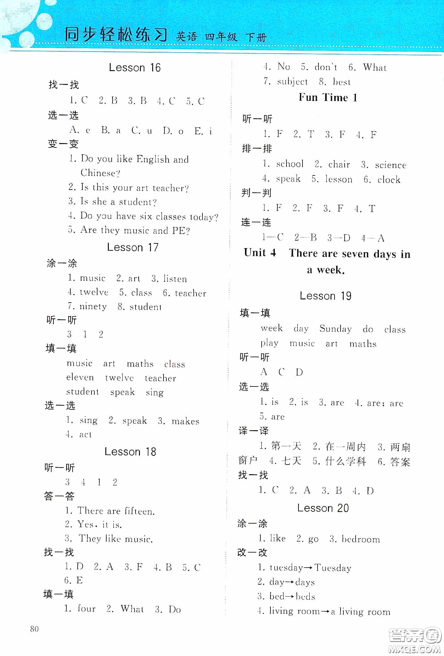 人民教育出版社2020同步輕松練習(xí)四年級英語下冊答案