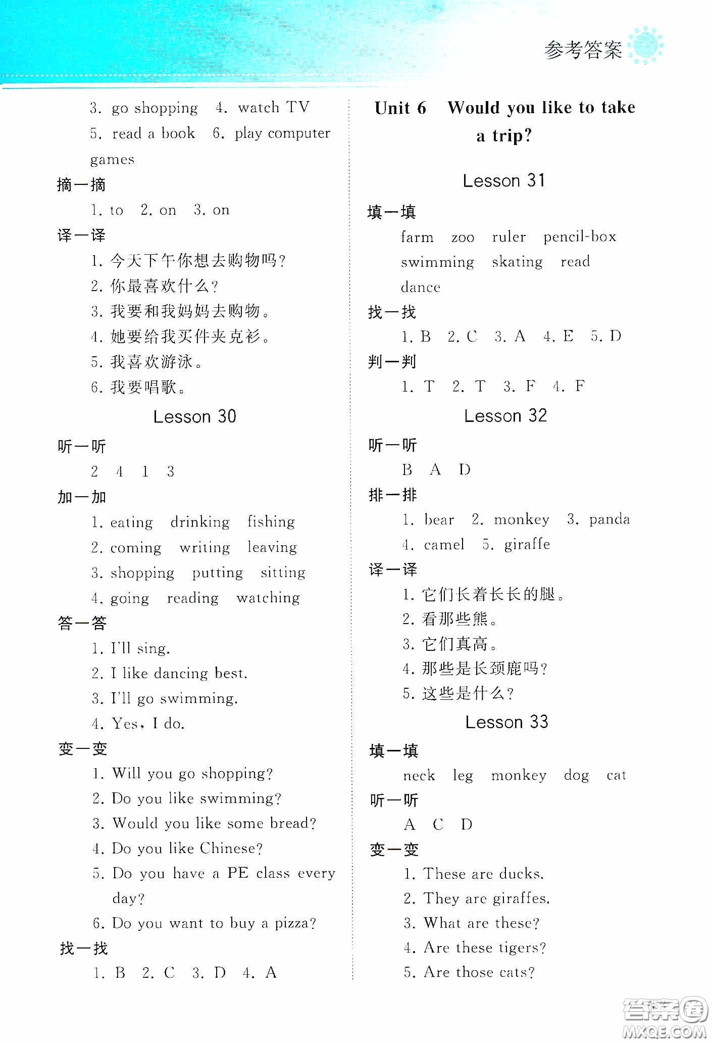 人民教育出版社2020同步輕松練習(xí)四年級英語下冊答案