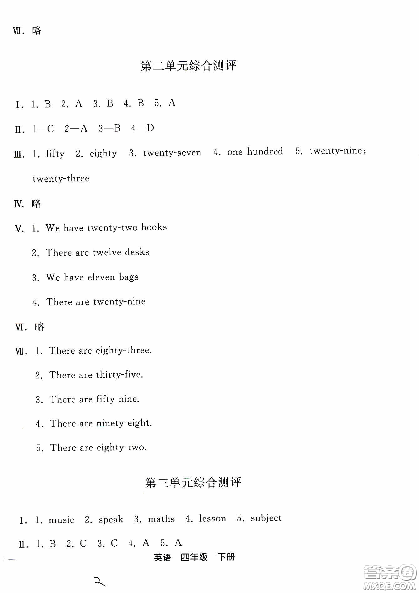 人民教育出版社2020同步輕松練習(xí)四年級英語下冊答案