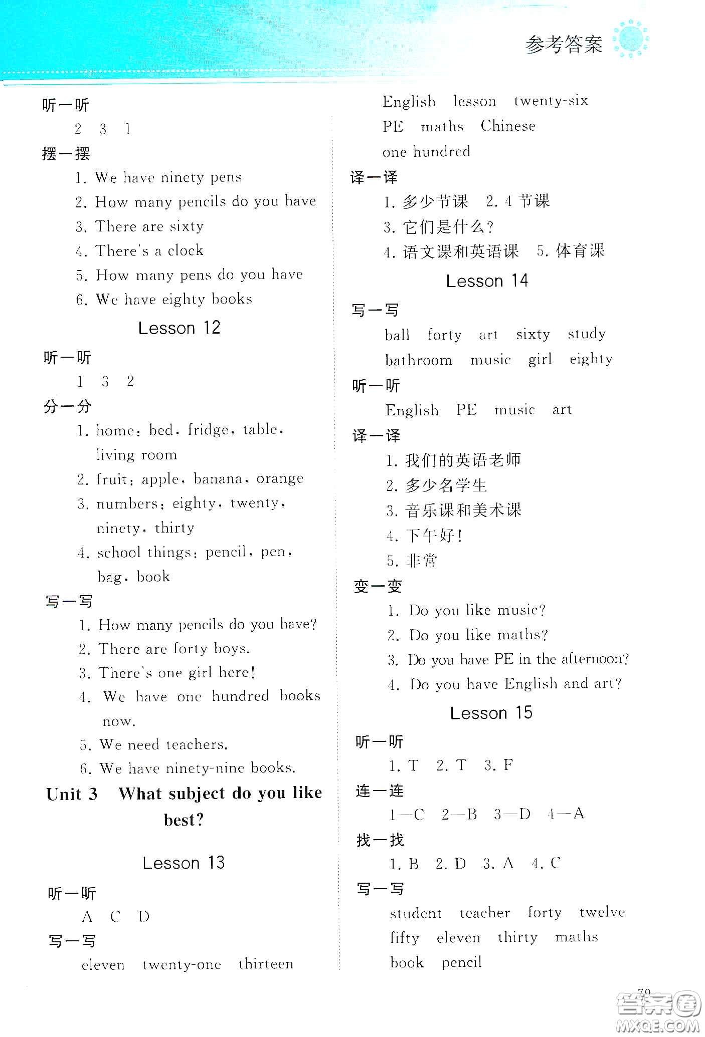 人民教育出版社2020同步輕松練習(xí)四年級英語下冊答案