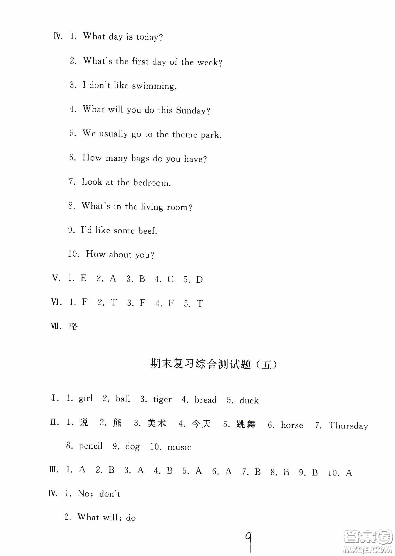 人民教育出版社2020同步輕松練習(xí)四年級英語下冊答案