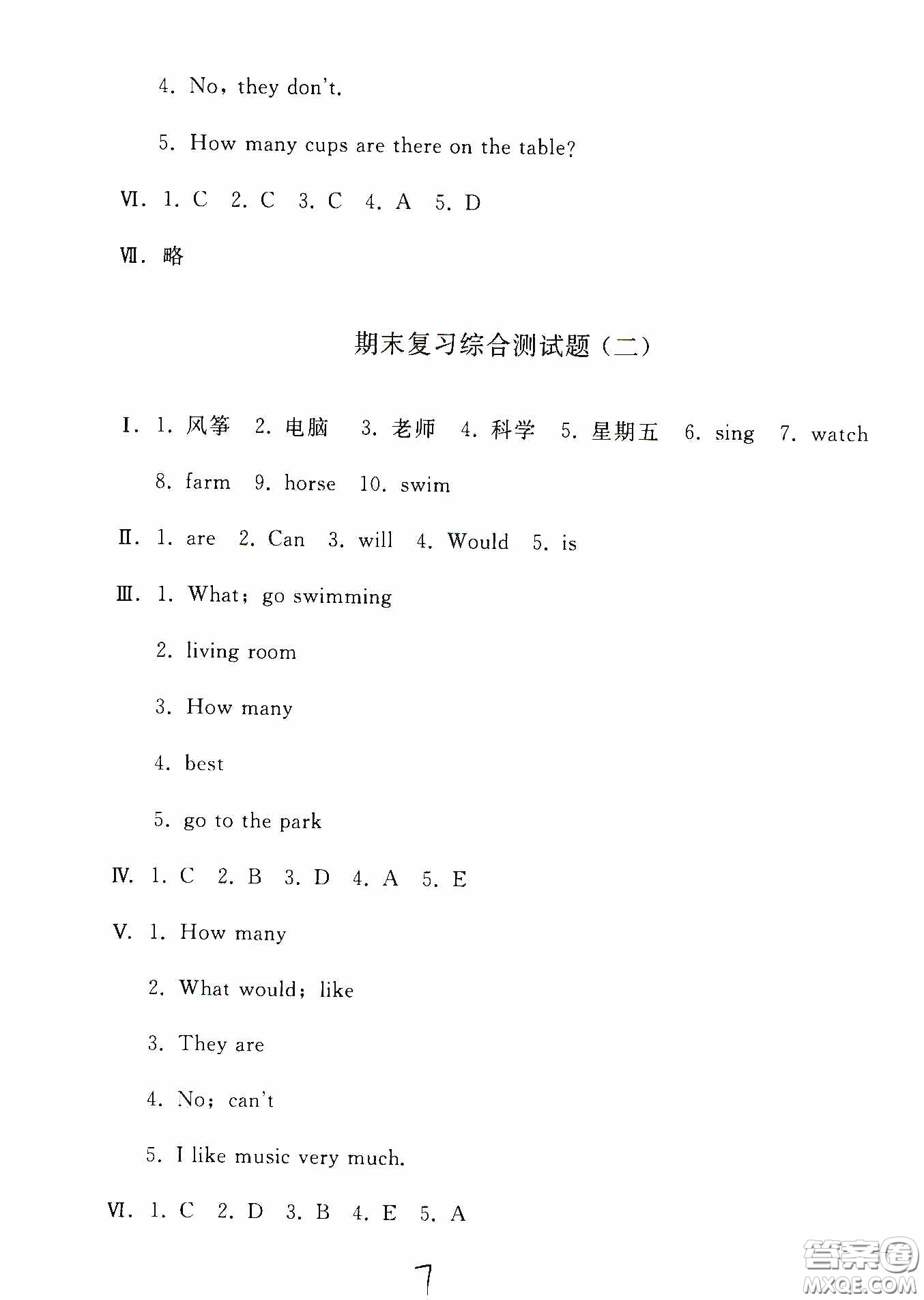 人民教育出版社2020同步輕松練習(xí)四年級英語下冊答案