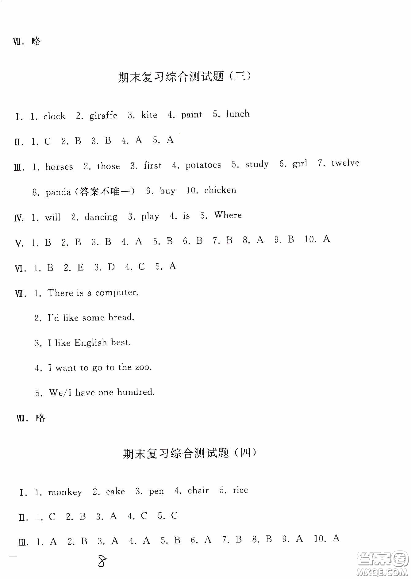 人民教育出版社2020同步輕松練習(xí)四年級英語下冊答案