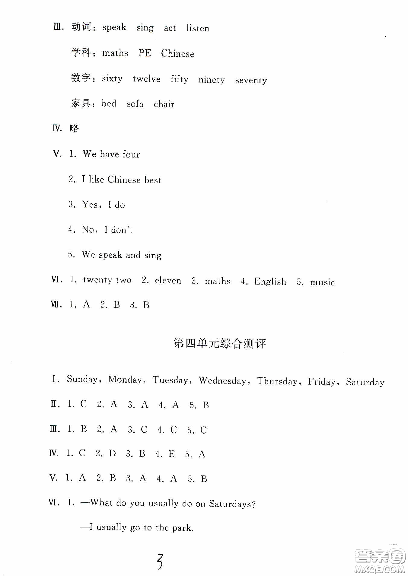 人民教育出版社2020同步輕松練習(xí)四年級英語下冊答案