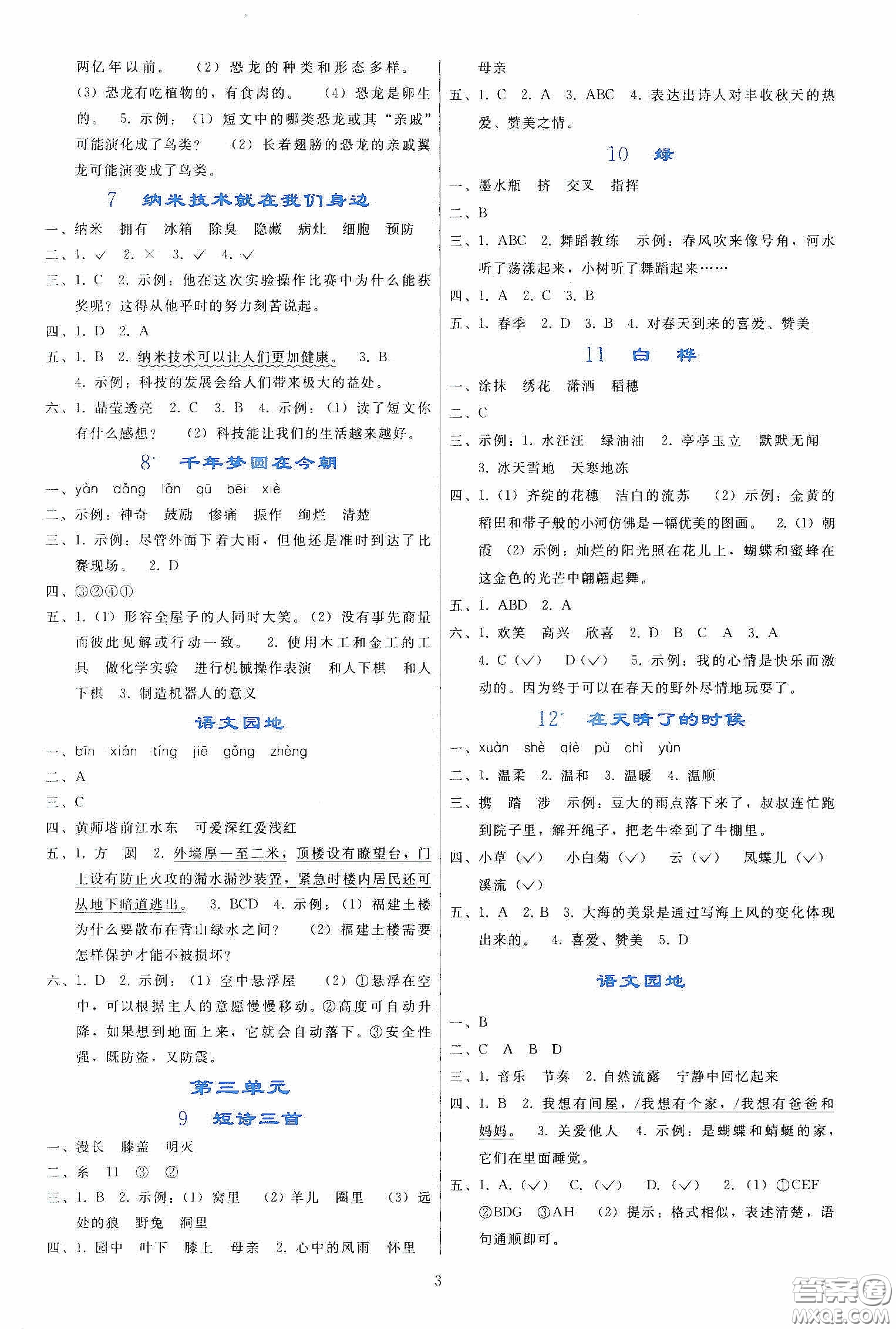 人民教育出版社2020同步輕松練習(xí)四年級(jí)語文下冊人教版答案