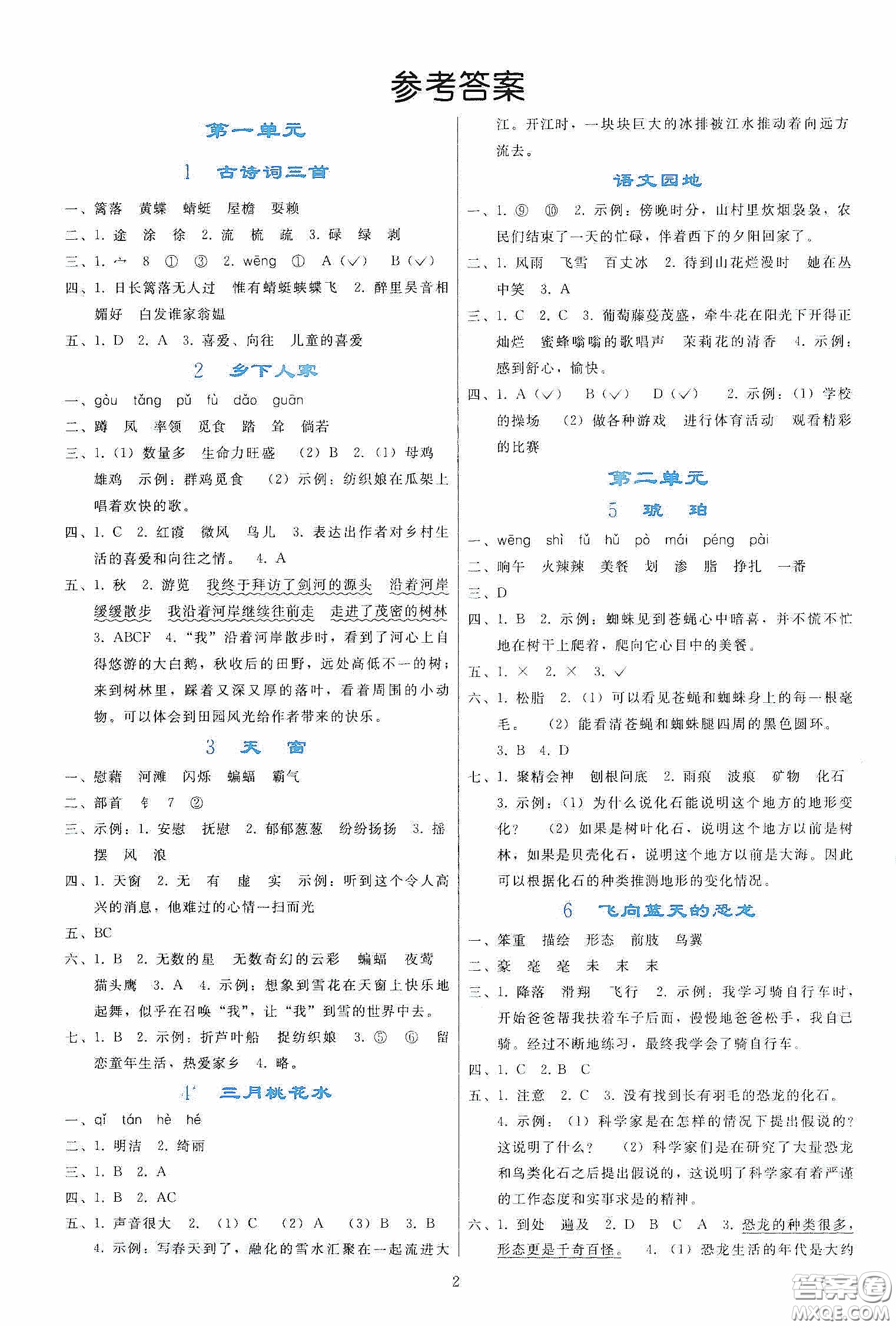 人民教育出版社2020同步輕松練習(xí)四年級(jí)語文下冊人教版答案