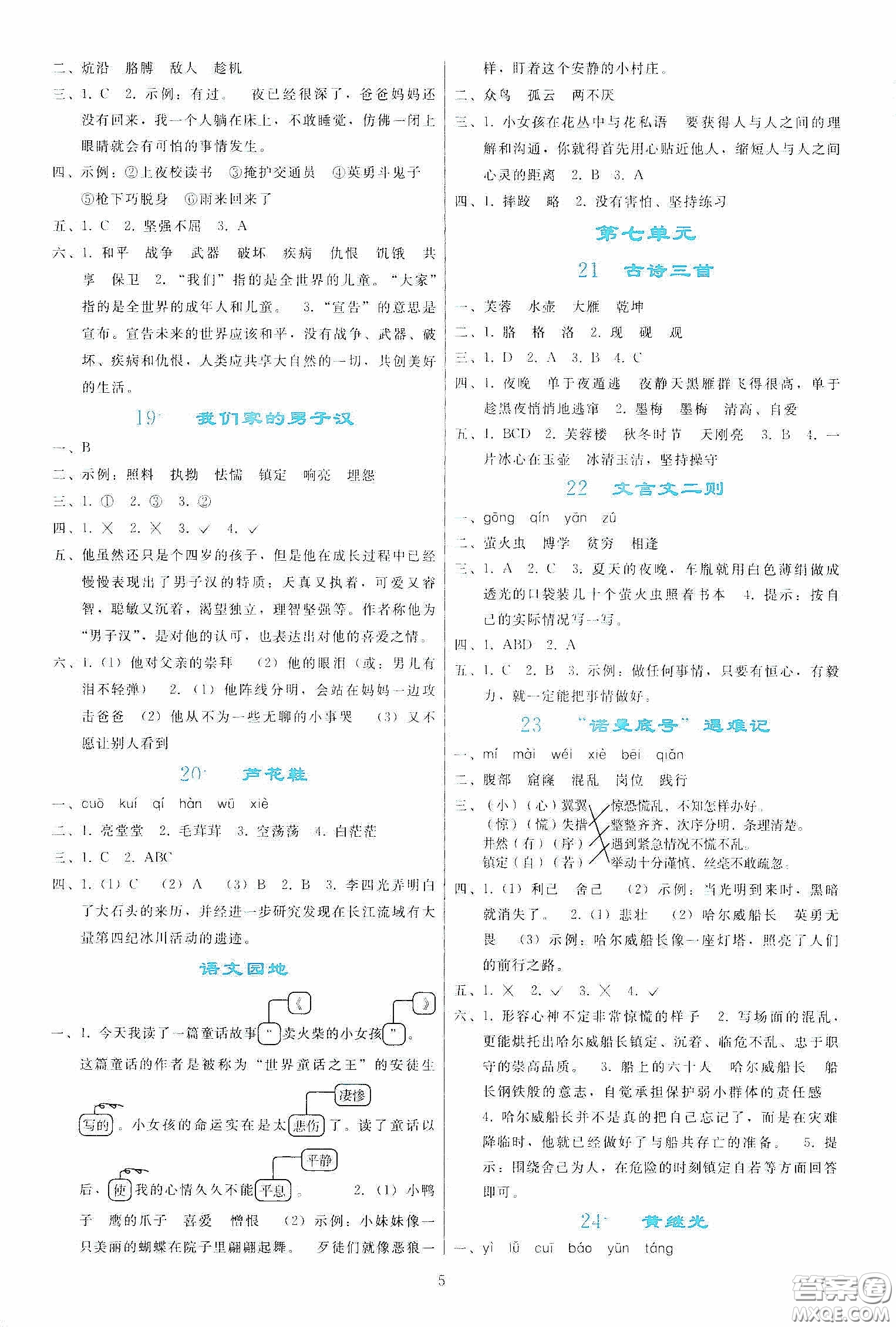 人民教育出版社2020同步輕松練習(xí)四年級(jí)語文下冊人教版答案