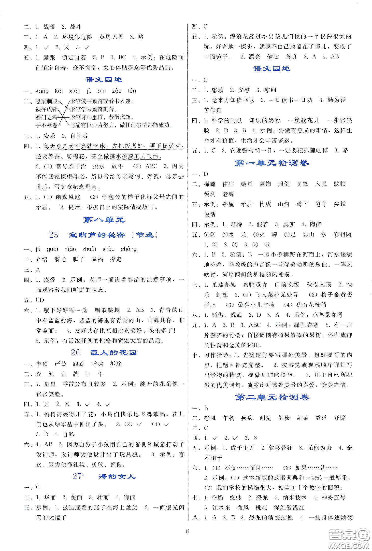 人民教育出版社2020同步輕松練習(xí)四年級(jí)語文下冊人教版答案