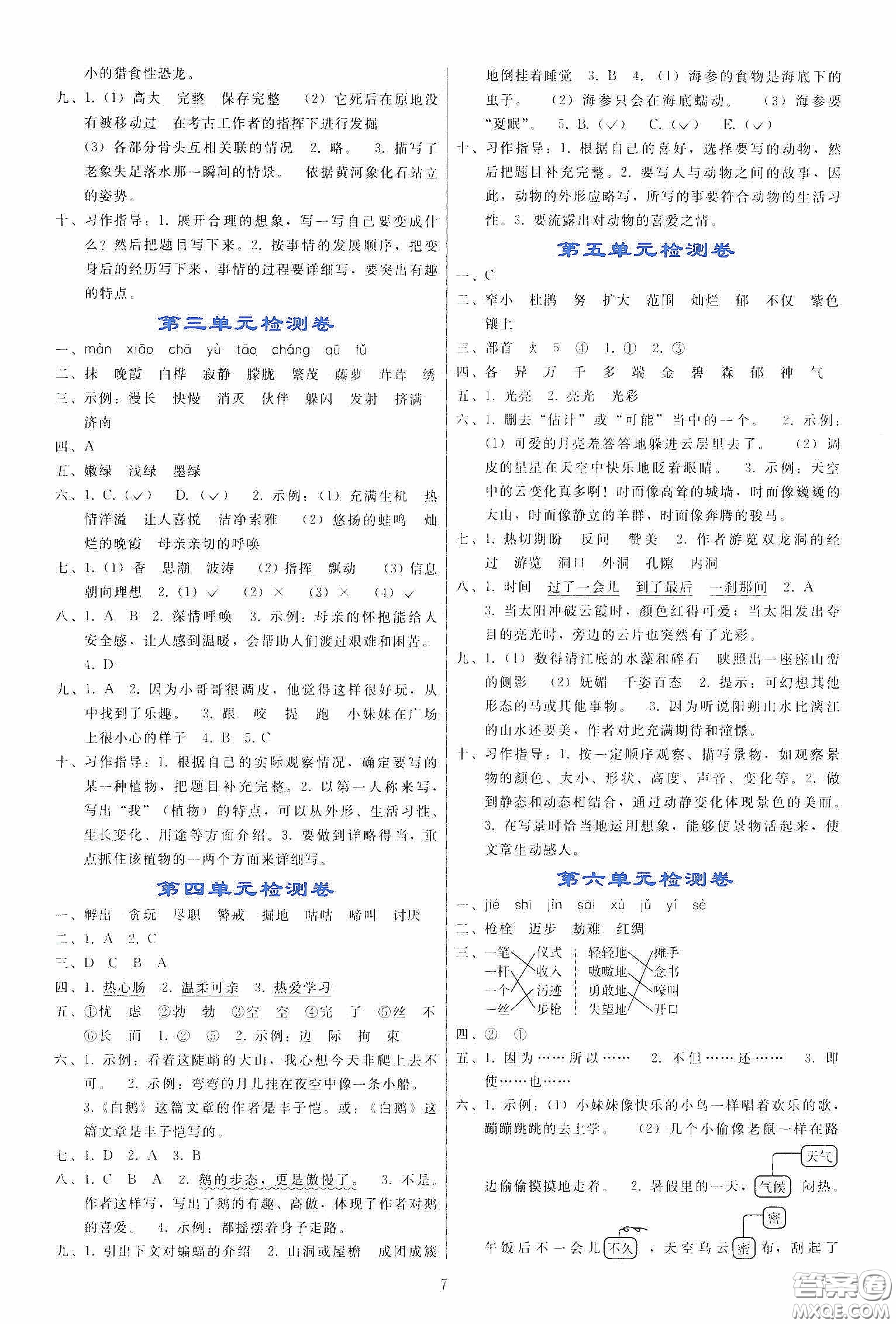 人民教育出版社2020同步輕松練習(xí)四年級(jí)語文下冊人教版答案