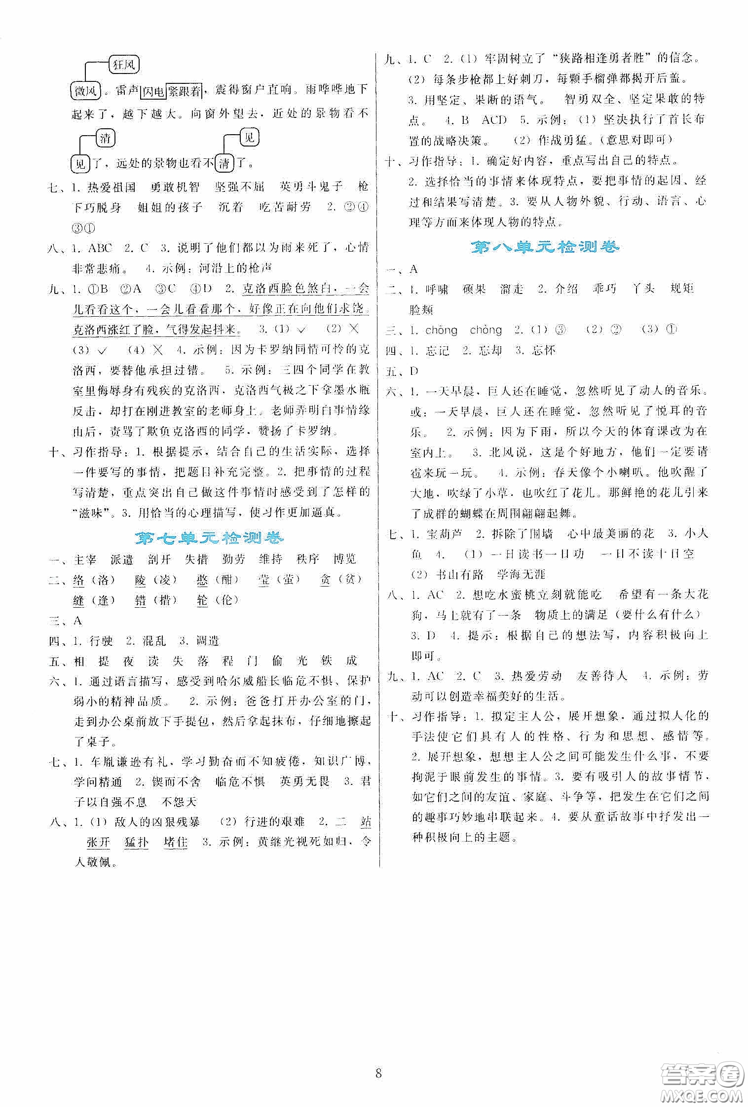 人民教育出版社2020同步輕松練習(xí)四年級(jí)語文下冊人教版答案