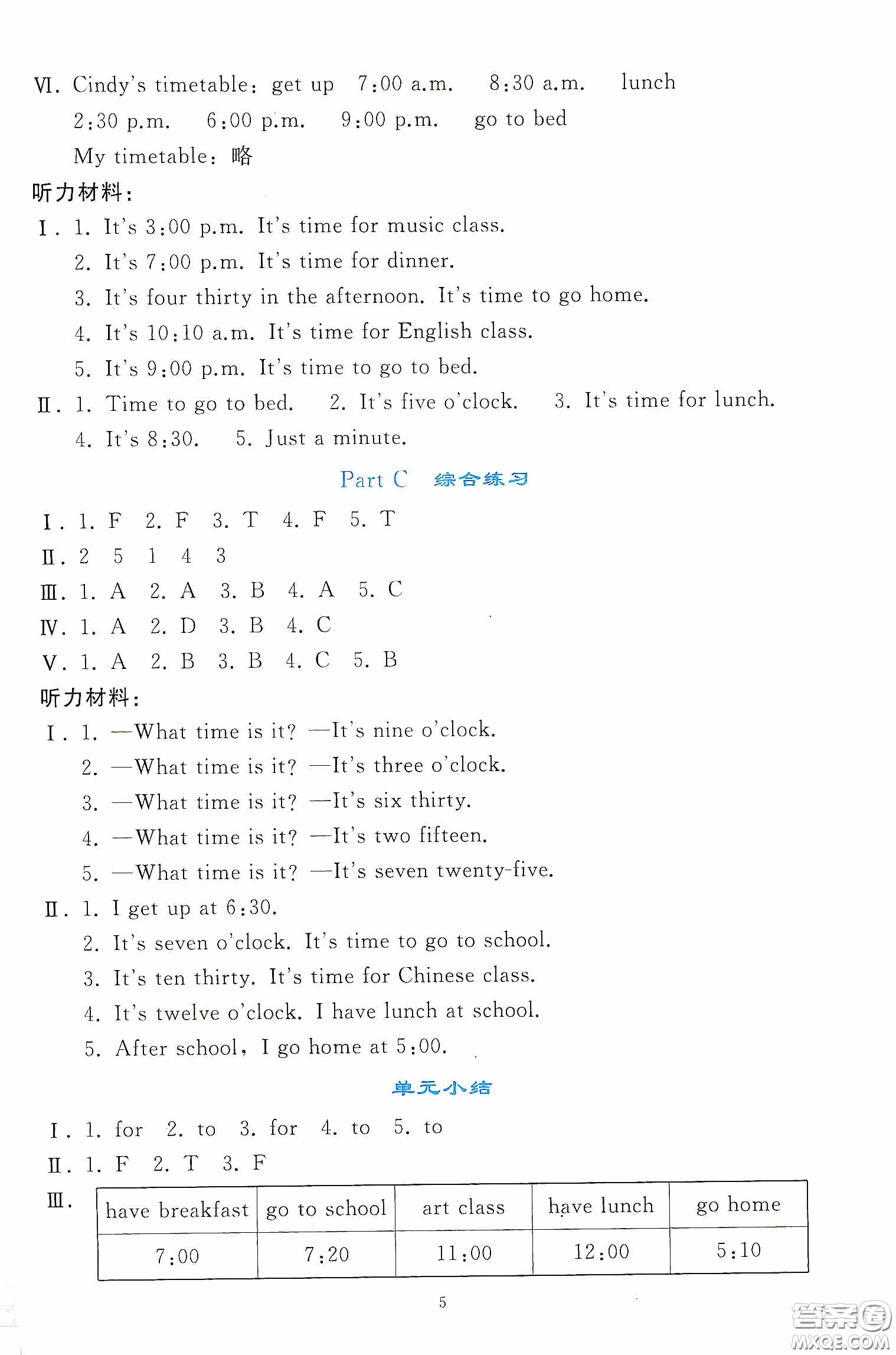 人民教育出版社2020同步輕松練習(xí)四年級(jí)英語(yǔ)下冊(cè)PEP版答案