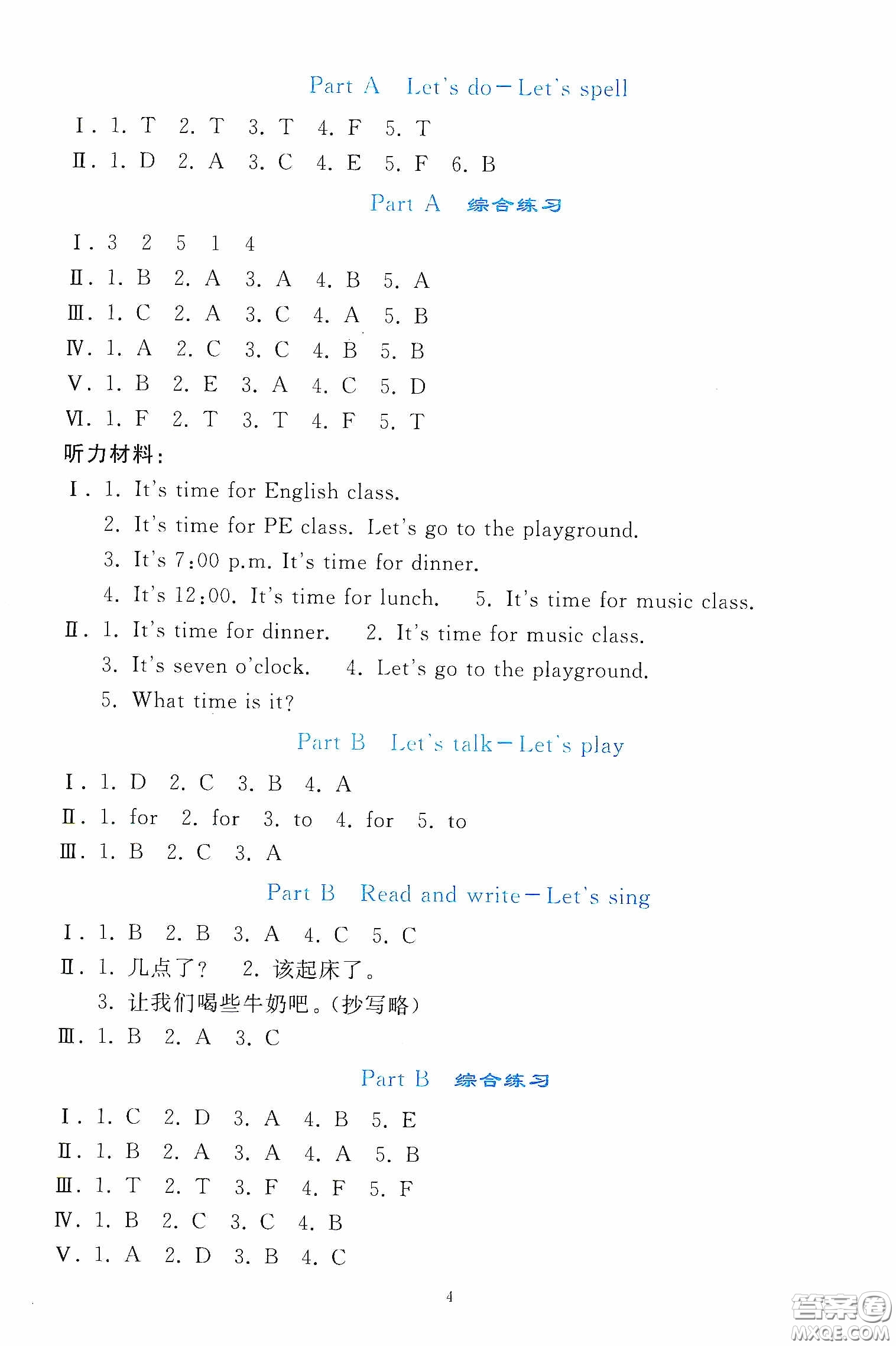 人民教育出版社2020同步輕松練習(xí)四年級(jí)英語(yǔ)下冊(cè)PEP版答案