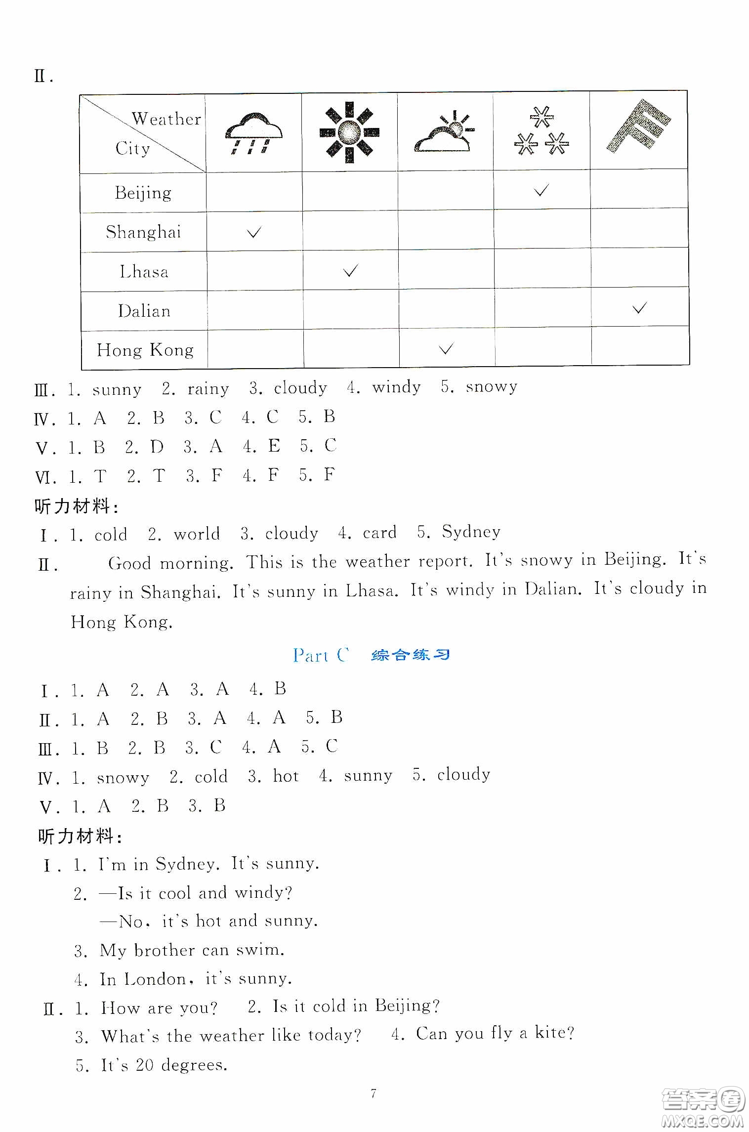 人民教育出版社2020同步輕松練習(xí)四年級(jí)英語(yǔ)下冊(cè)PEP版答案