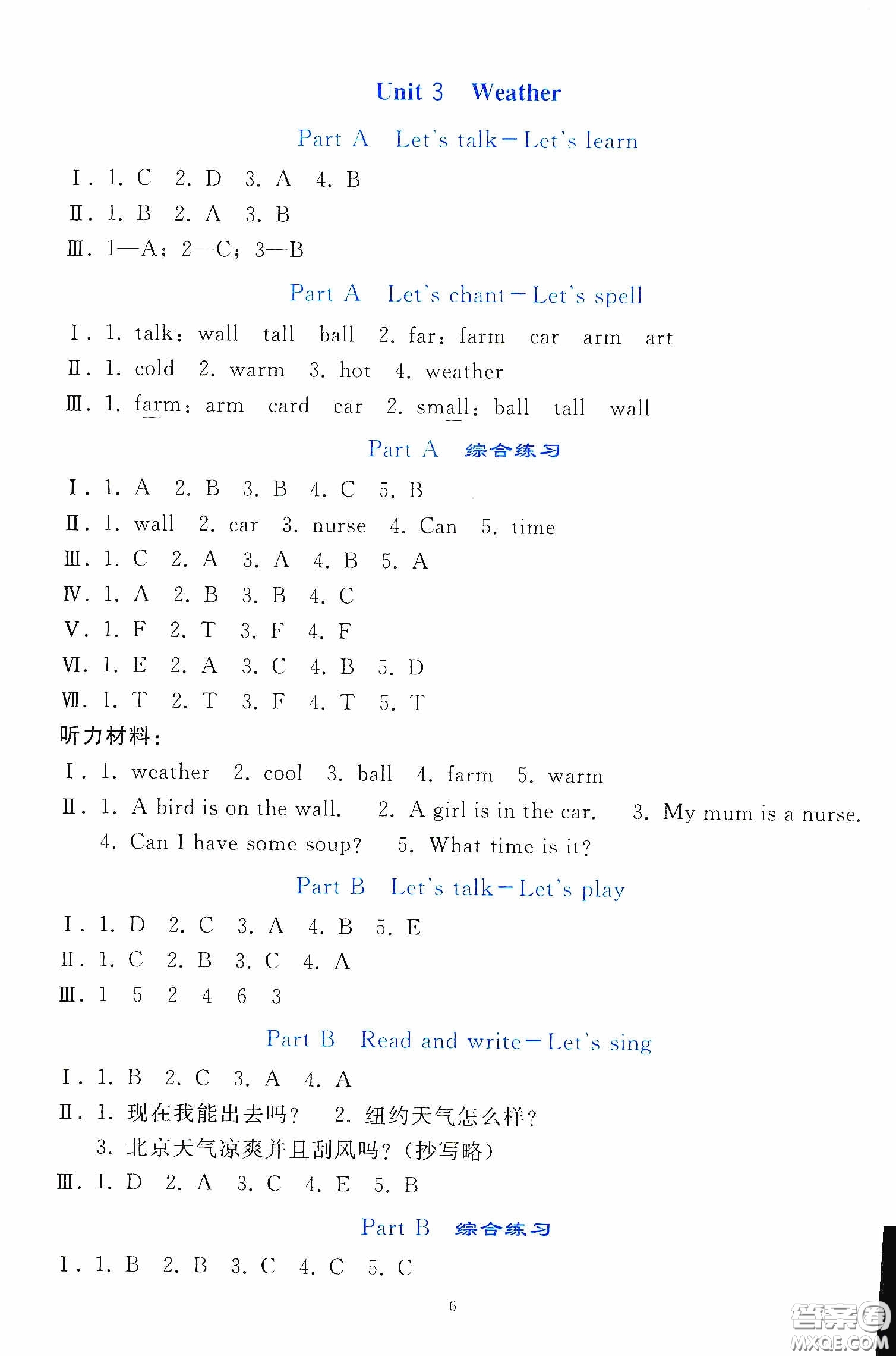 人民教育出版社2020同步輕松練習(xí)四年級(jí)英語(yǔ)下冊(cè)PEP版答案