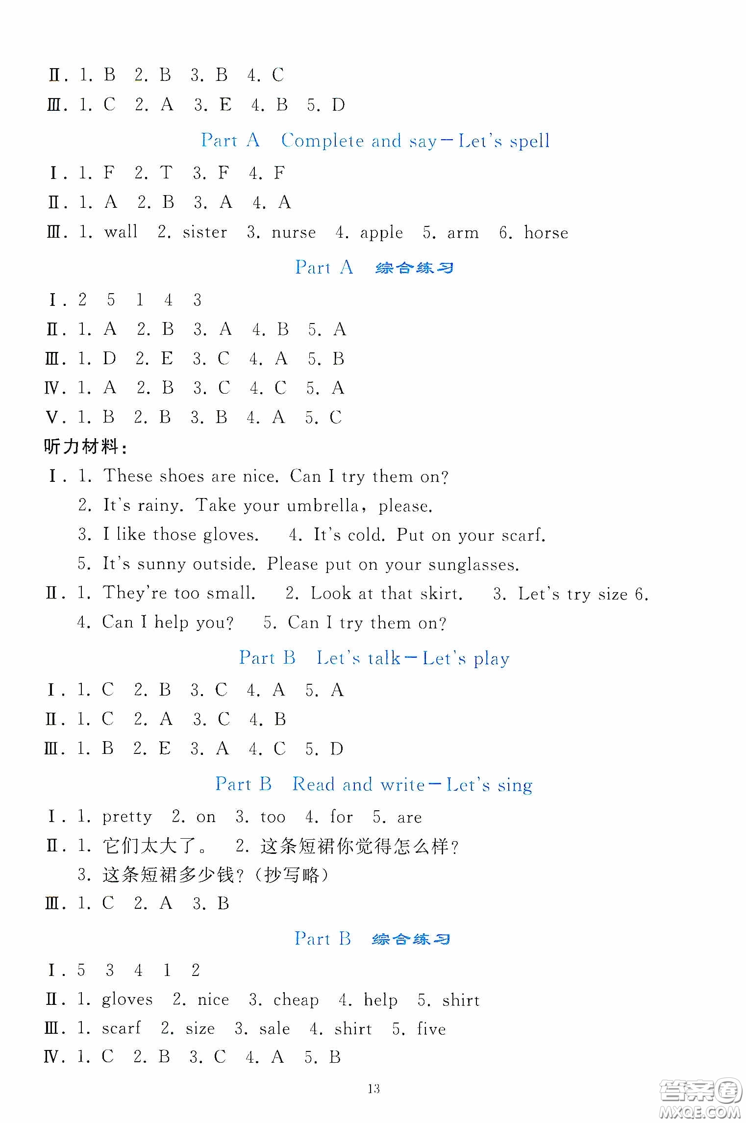 人民教育出版社2020同步輕松練習(xí)四年級(jí)英語(yǔ)下冊(cè)PEP版答案