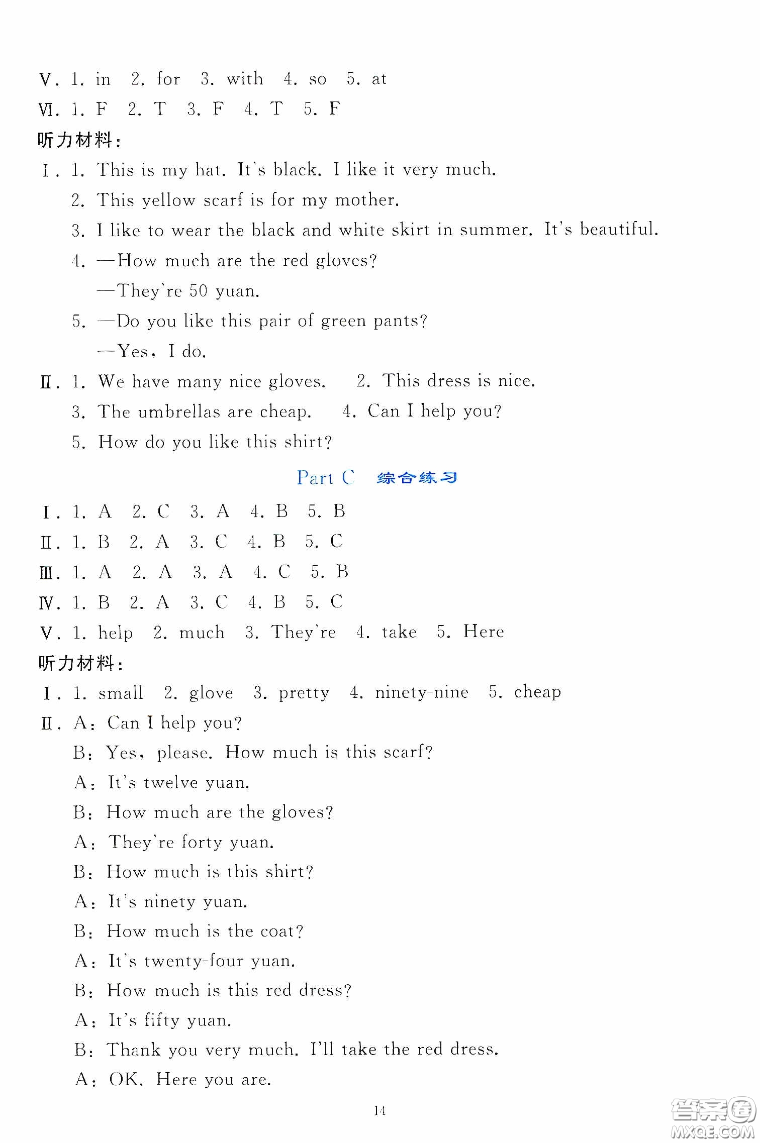 人民教育出版社2020同步輕松練習(xí)四年級(jí)英語(yǔ)下冊(cè)PEP版答案