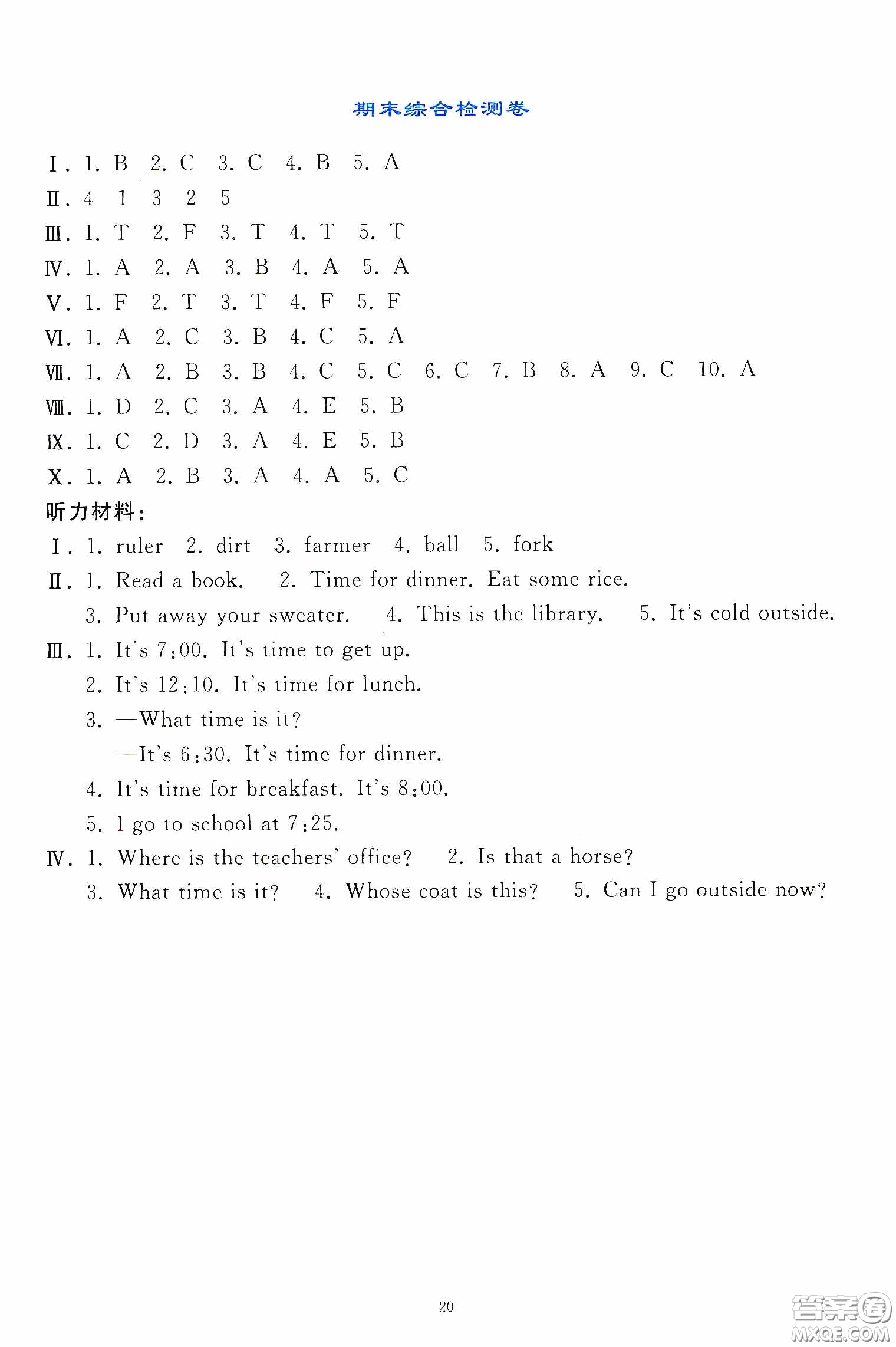 人民教育出版社2020同步輕松練習(xí)四年級(jí)英語(yǔ)下冊(cè)PEP版答案