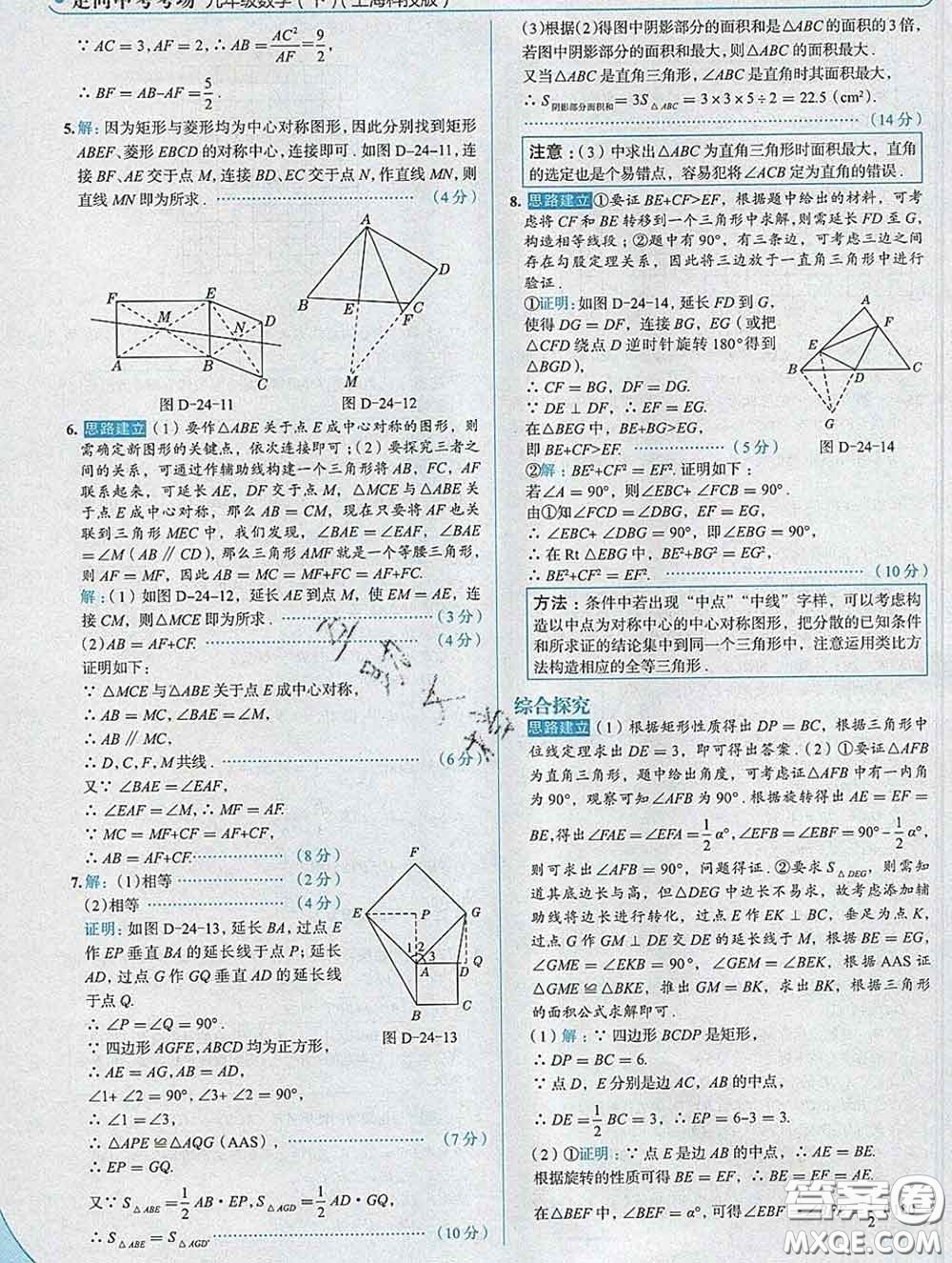 現(xiàn)代教育出版社2020新版走向中考考場(chǎng)九年級(jí)數(shù)學(xué)下冊(cè)滬科版答案