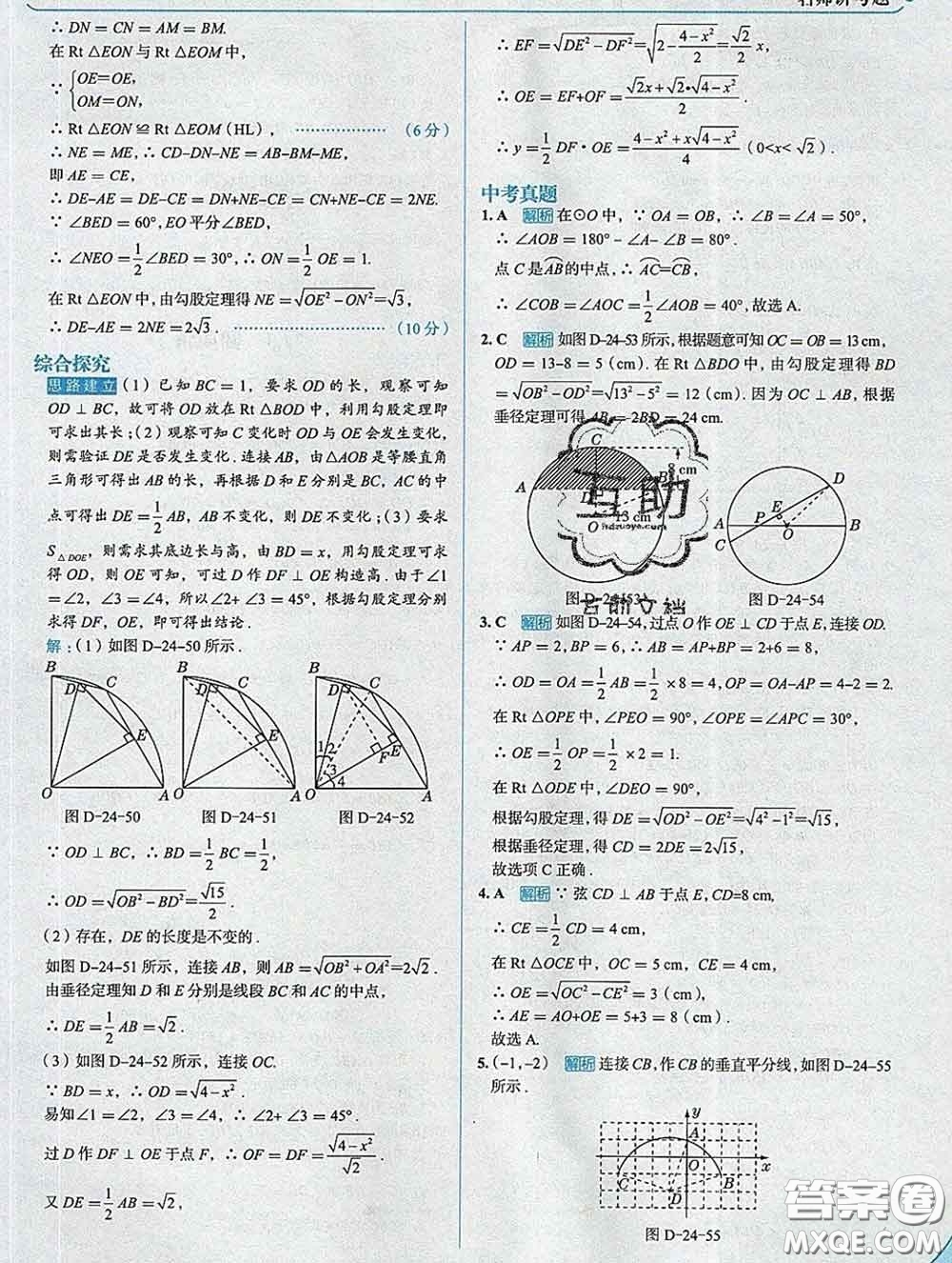 現(xiàn)代教育出版社2020新版走向中考考場(chǎng)九年級(jí)數(shù)學(xué)下冊(cè)滬科版答案