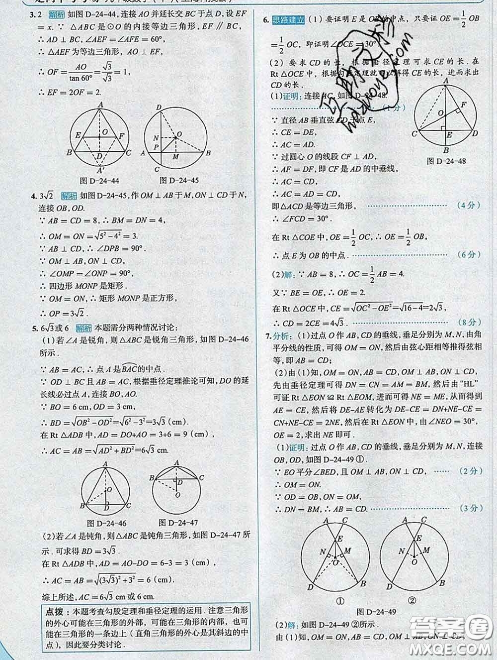 現(xiàn)代教育出版社2020新版走向中考考場(chǎng)九年級(jí)數(shù)學(xué)下冊(cè)滬科版答案