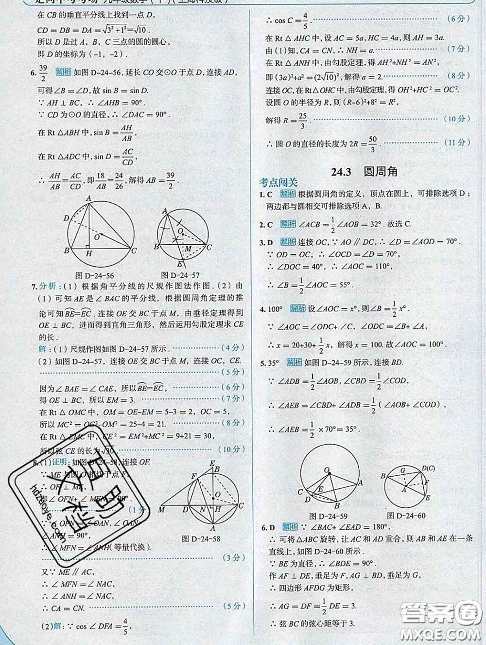 現(xiàn)代教育出版社2020新版走向中考考場(chǎng)九年級(jí)數(shù)學(xué)下冊(cè)滬科版答案