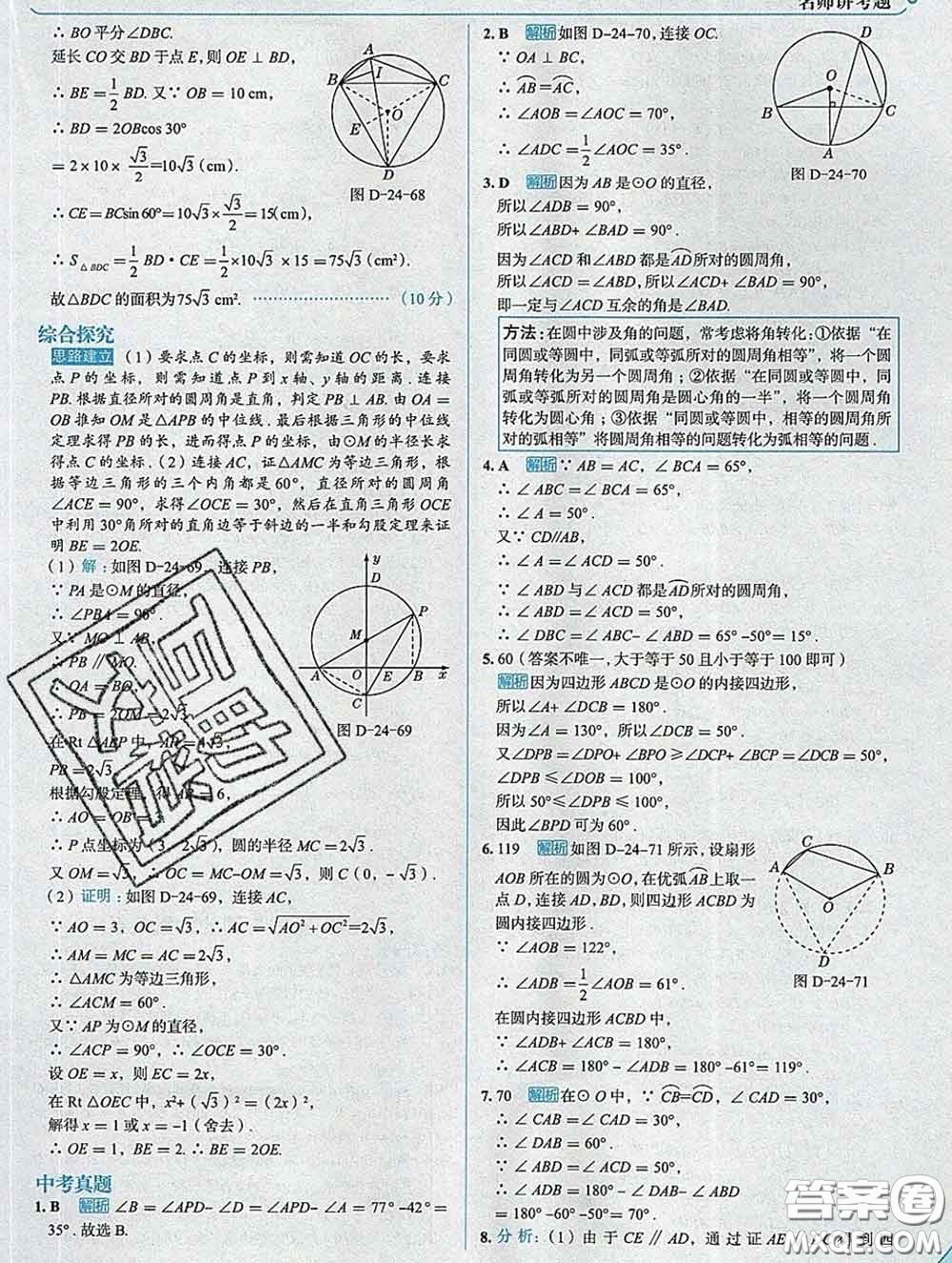 現(xiàn)代教育出版社2020新版走向中考考場(chǎng)九年級(jí)數(shù)學(xué)下冊(cè)滬科版答案