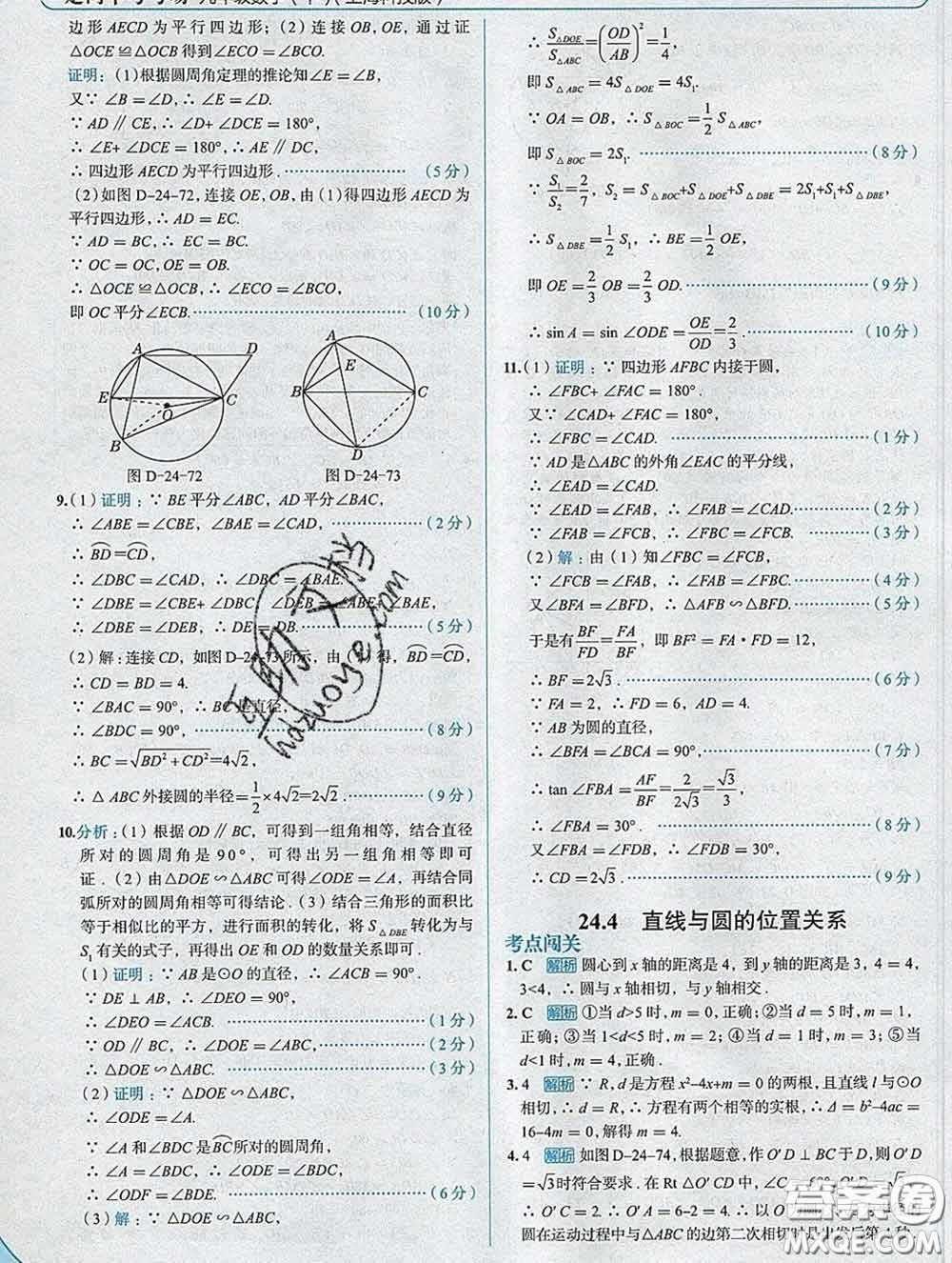 現(xiàn)代教育出版社2020新版走向中考考場(chǎng)九年級(jí)數(shù)學(xué)下冊(cè)滬科版答案