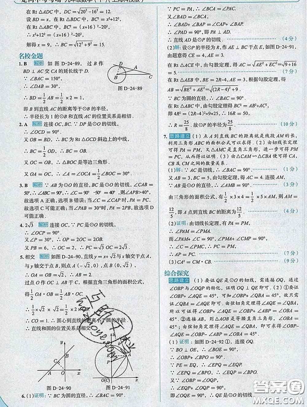 現(xiàn)代教育出版社2020新版走向中考考場(chǎng)九年級(jí)數(shù)學(xué)下冊(cè)滬科版答案