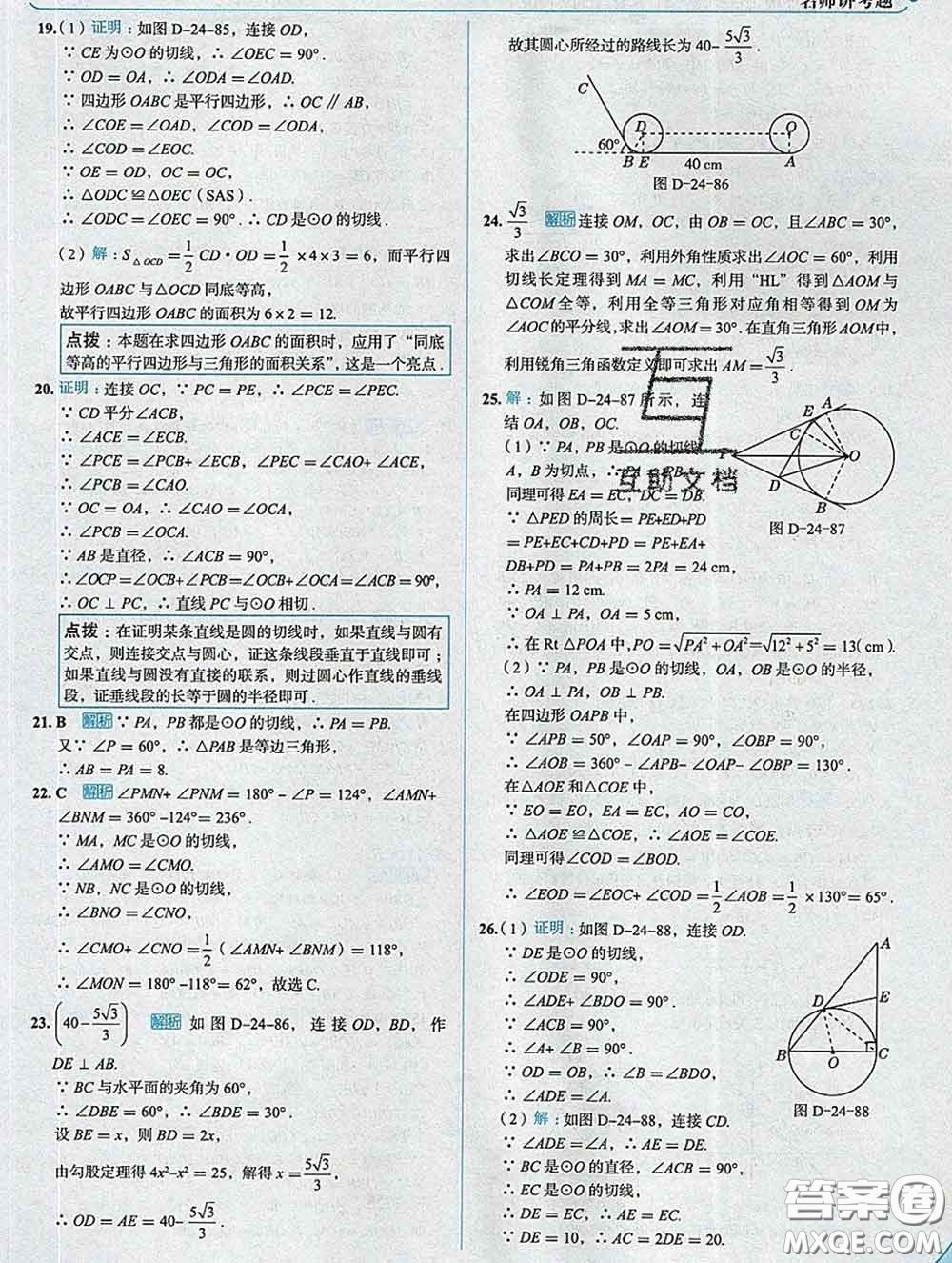 現(xiàn)代教育出版社2020新版走向中考考場(chǎng)九年級(jí)數(shù)學(xué)下冊(cè)滬科版答案